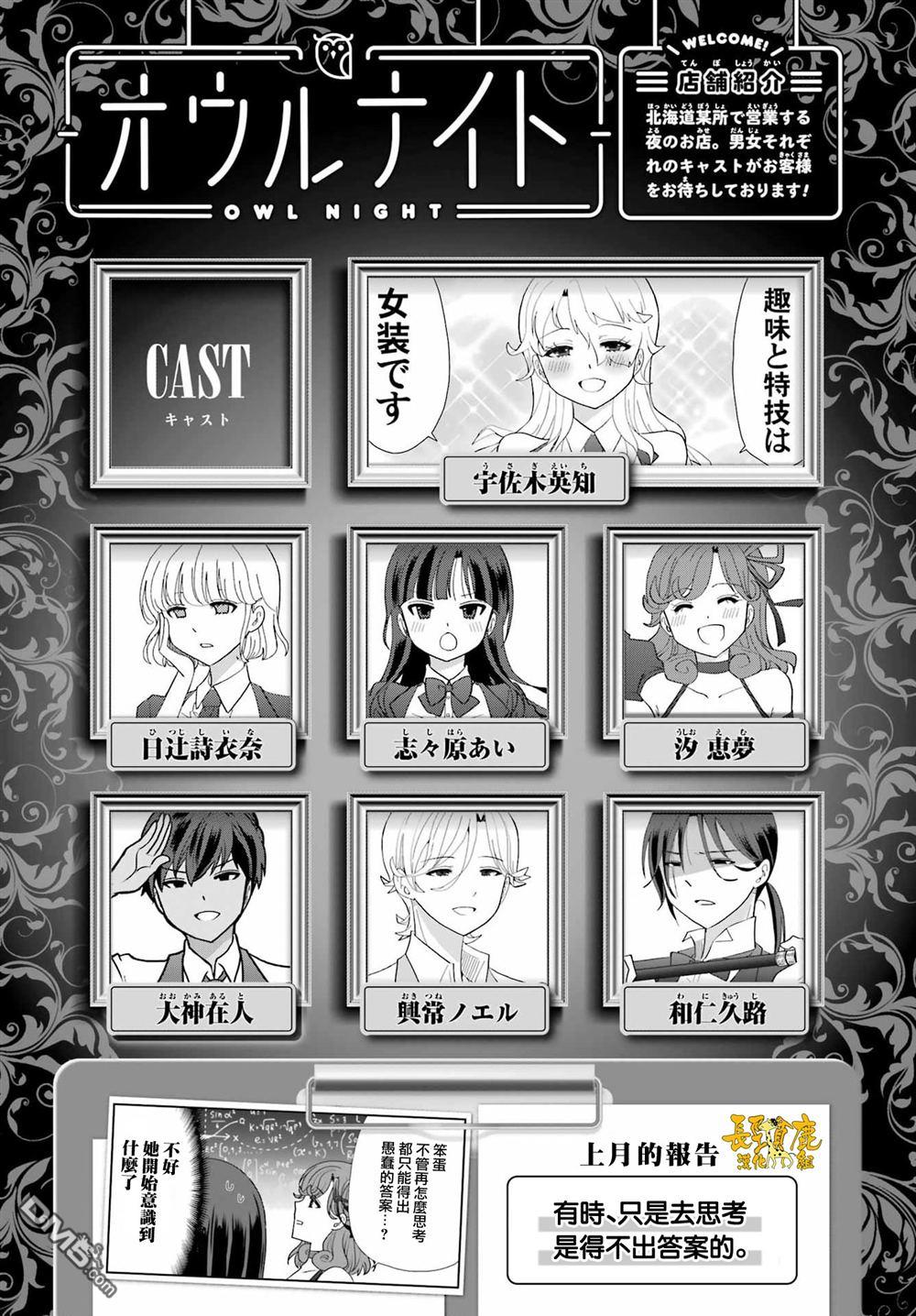 猫头鹰俱乐部 第54话 第2页