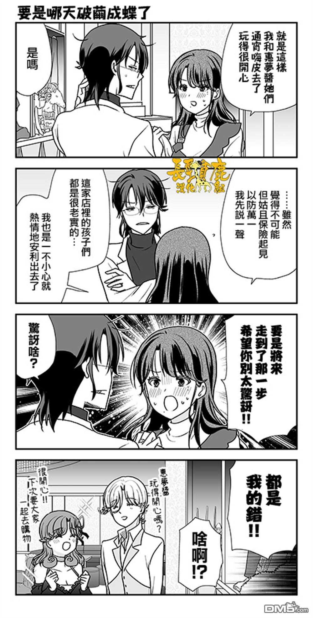 猫头鹰俱乐部 第54话 第21页