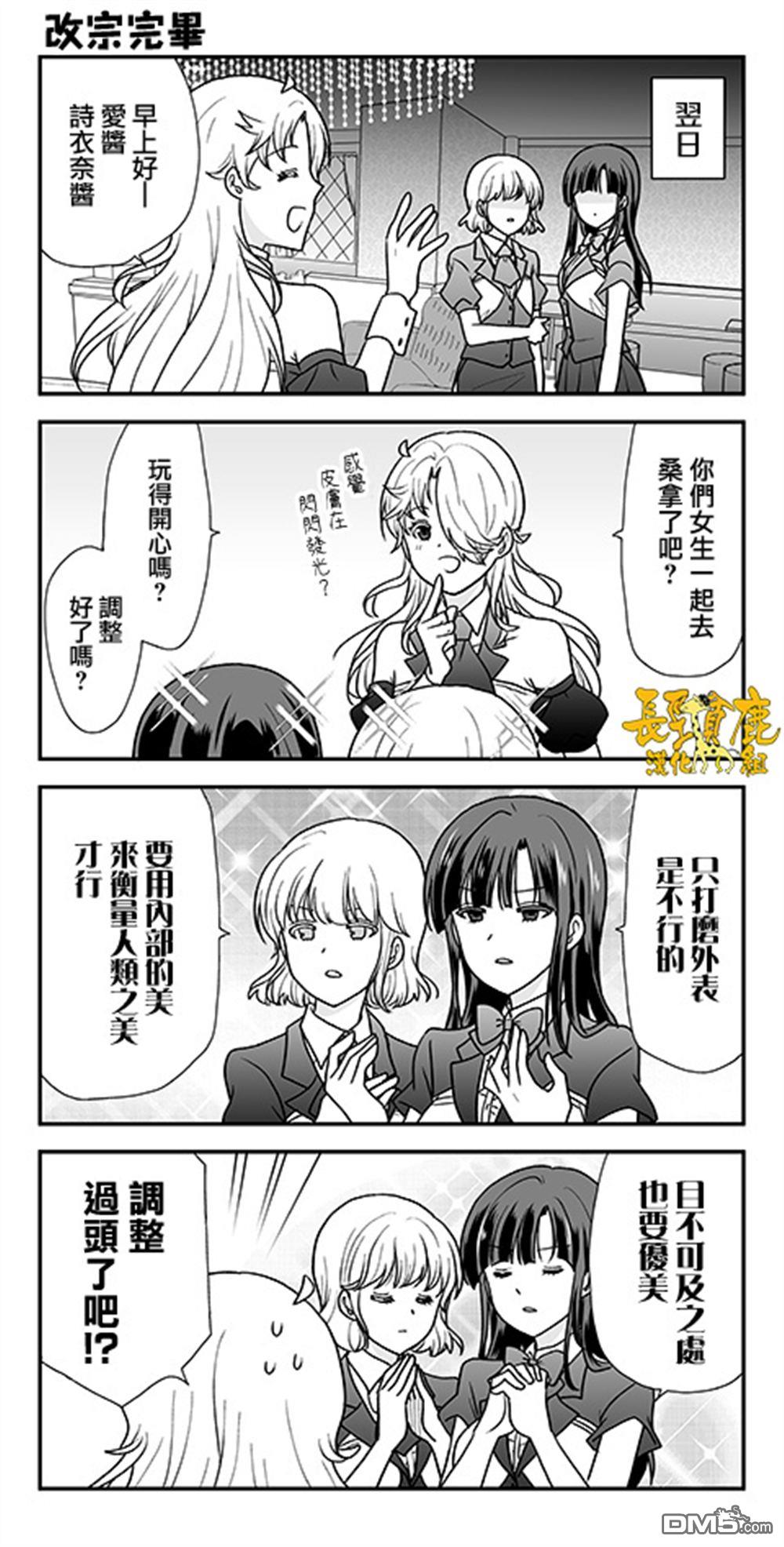 猫头鹰俱乐部 第54话 第23页