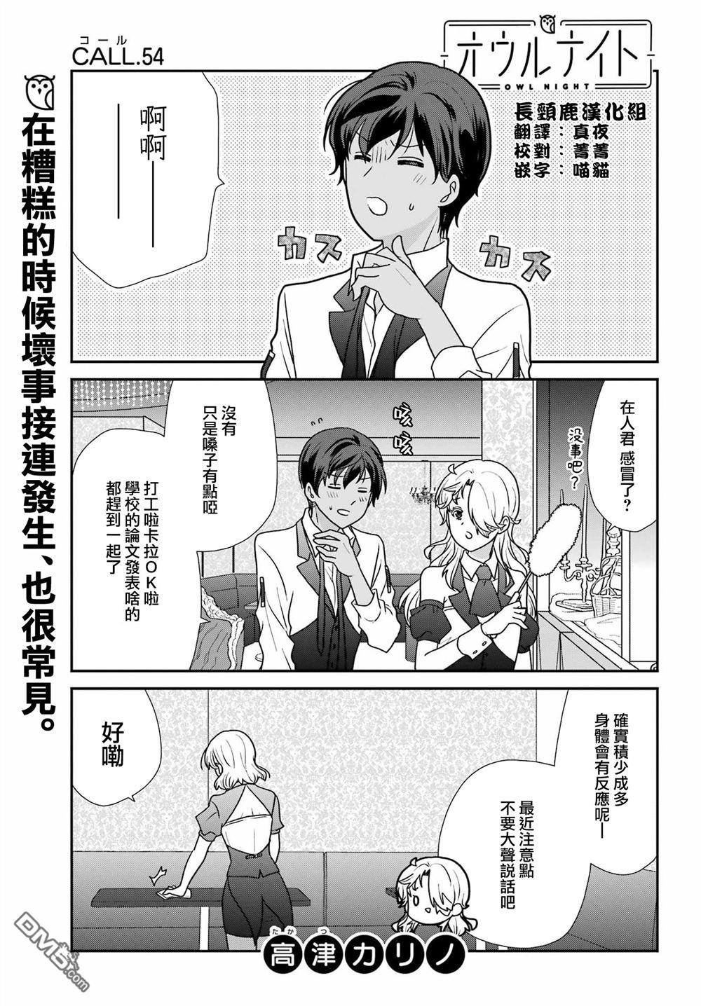 猫头鹰俱乐部 第54话 第3页