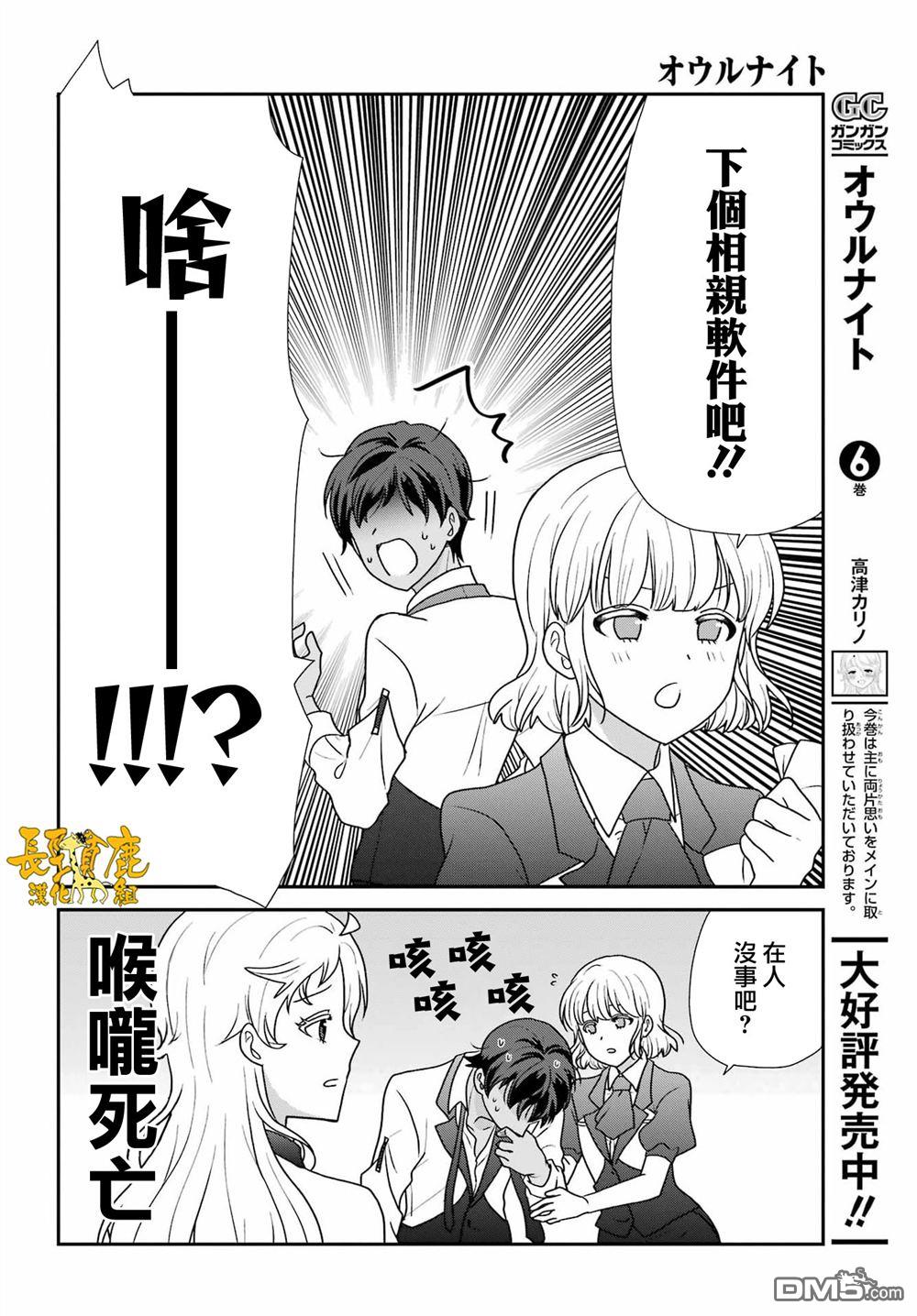 猫头鹰俱乐部 第54话 第4页