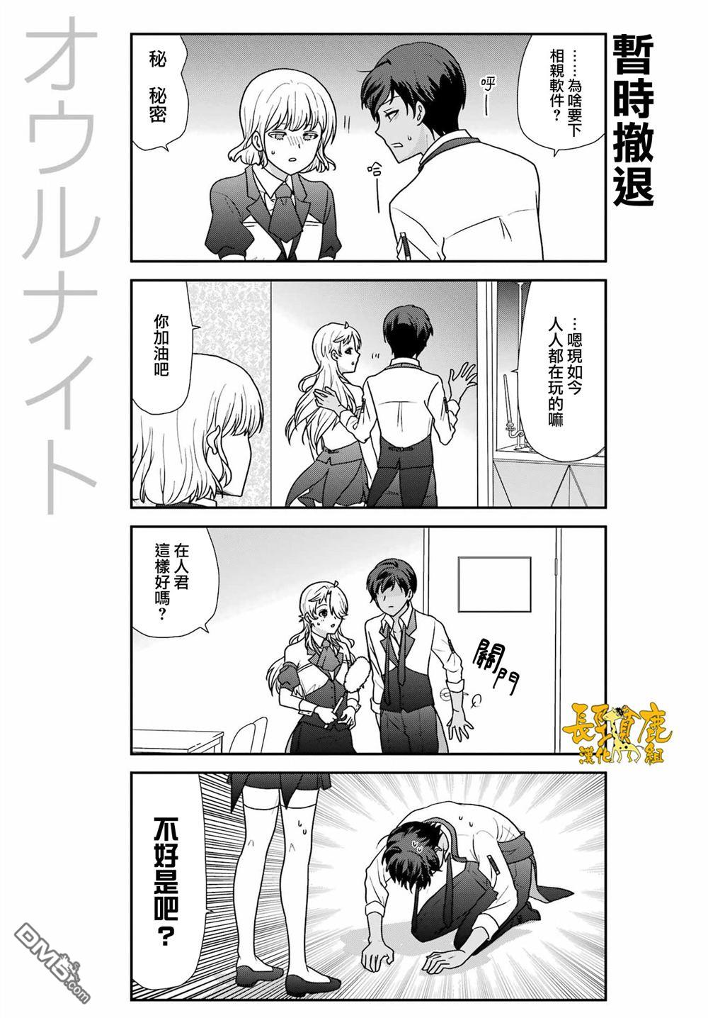 猫头鹰俱乐部 第54话 第5页