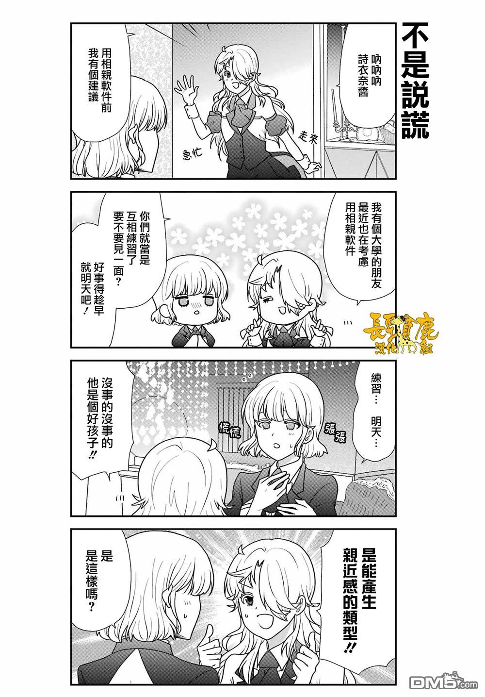 猫头鹰俱乐部 第54话 第6页
