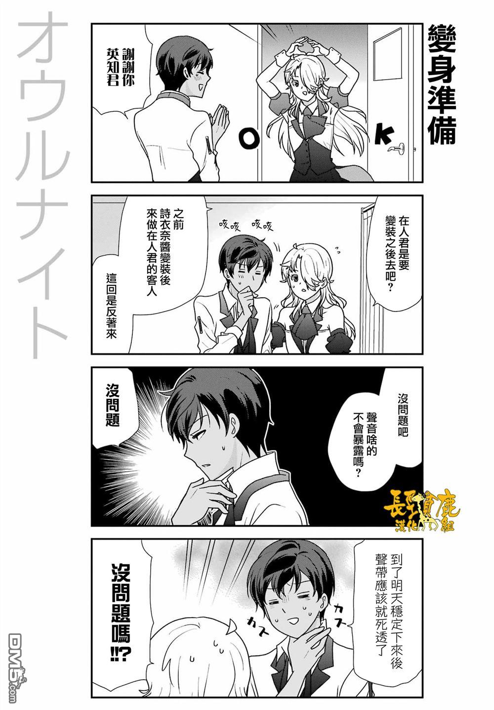 猫头鹰俱乐部 第54话 第7页