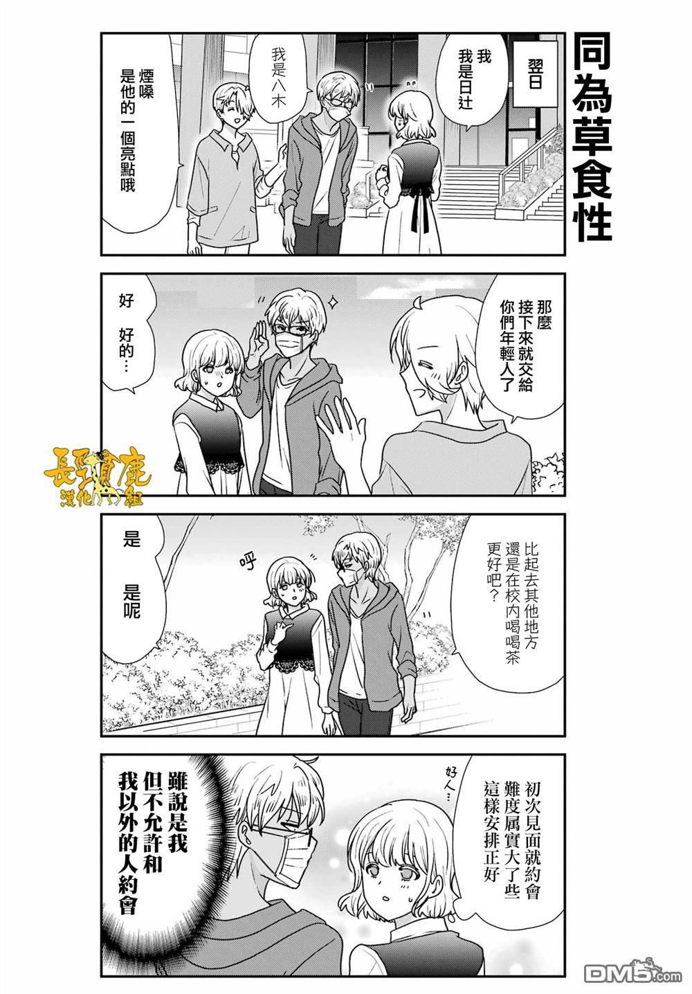 猫头鹰俱乐部 第54话 第8页
