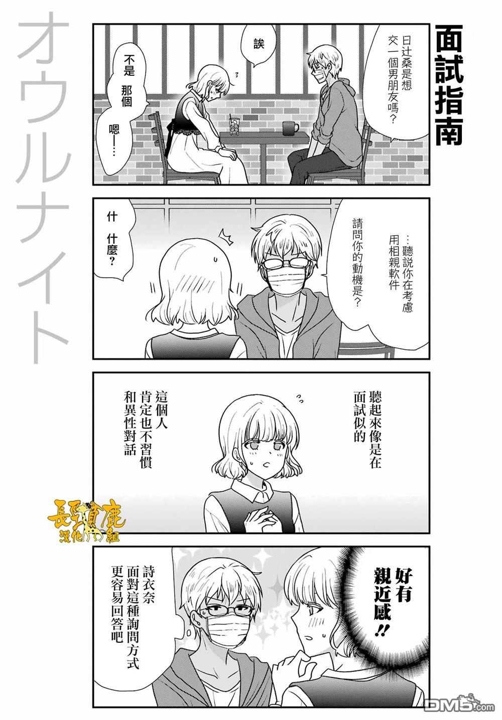 猫头鹰俱乐部 第54话 第9页