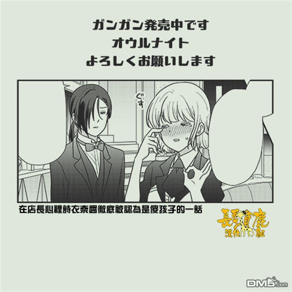 猫头鹰俱乐部 第55话 第1页
