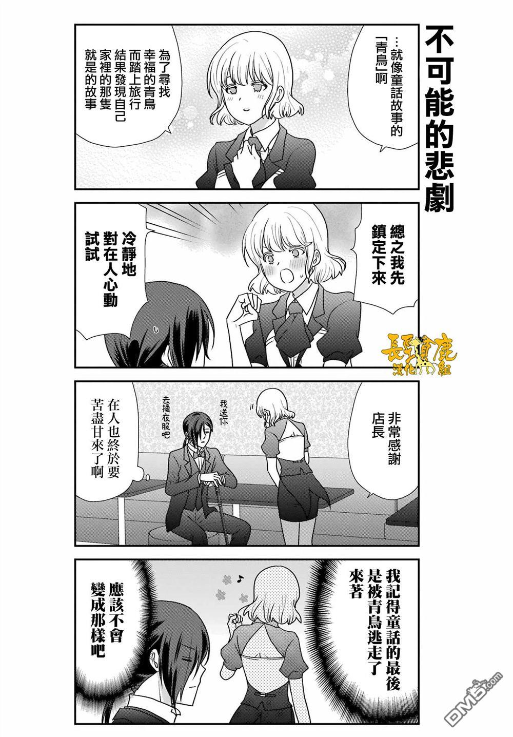 猫头鹰俱乐部 第55话 第10页
