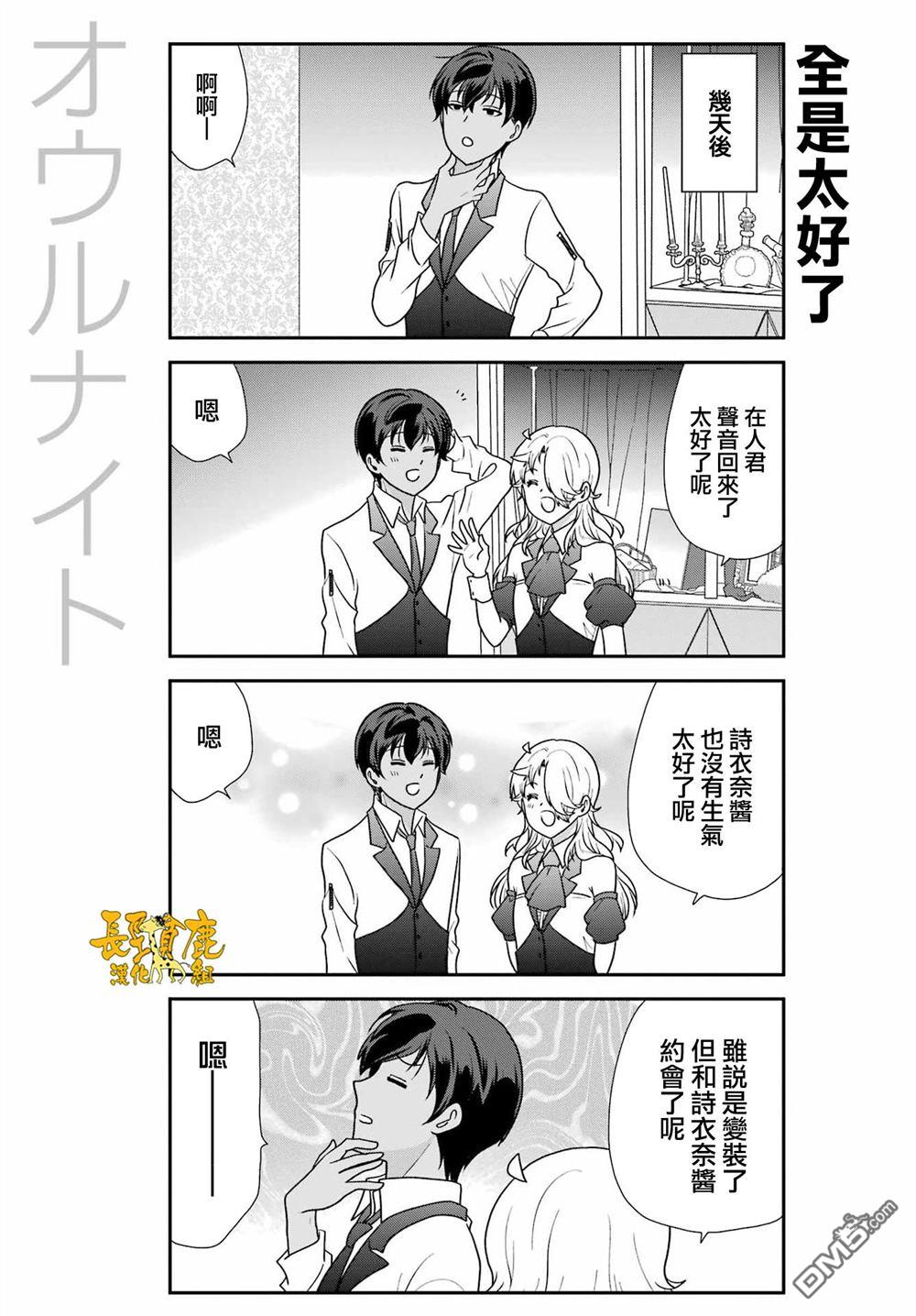 猫头鹰俱乐部 第55话 第11页