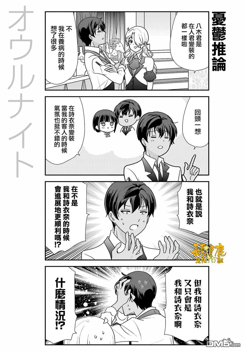 猫头鹰俱乐部 第55话 第13页
