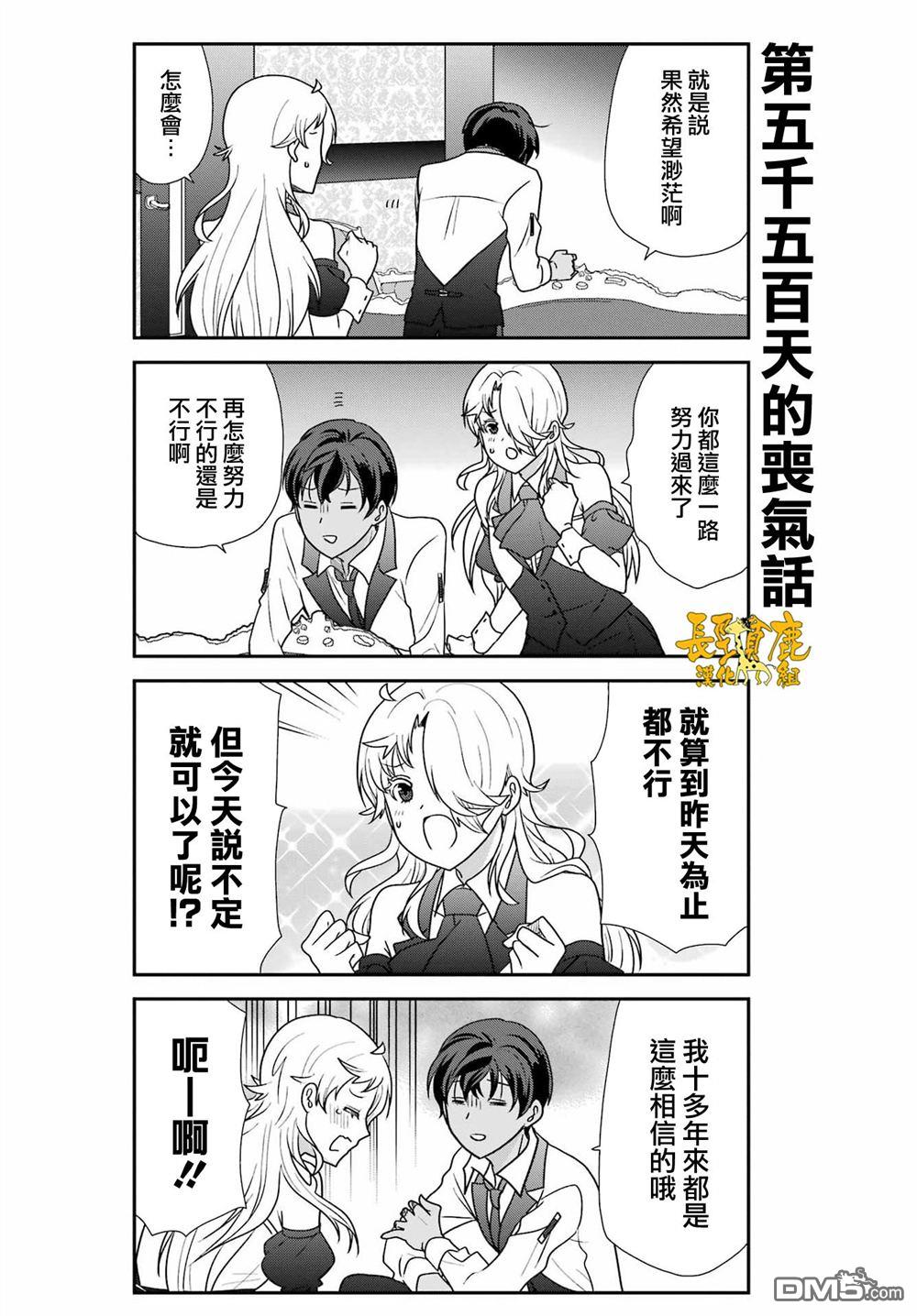 猫头鹰俱乐部 第55话 第14页