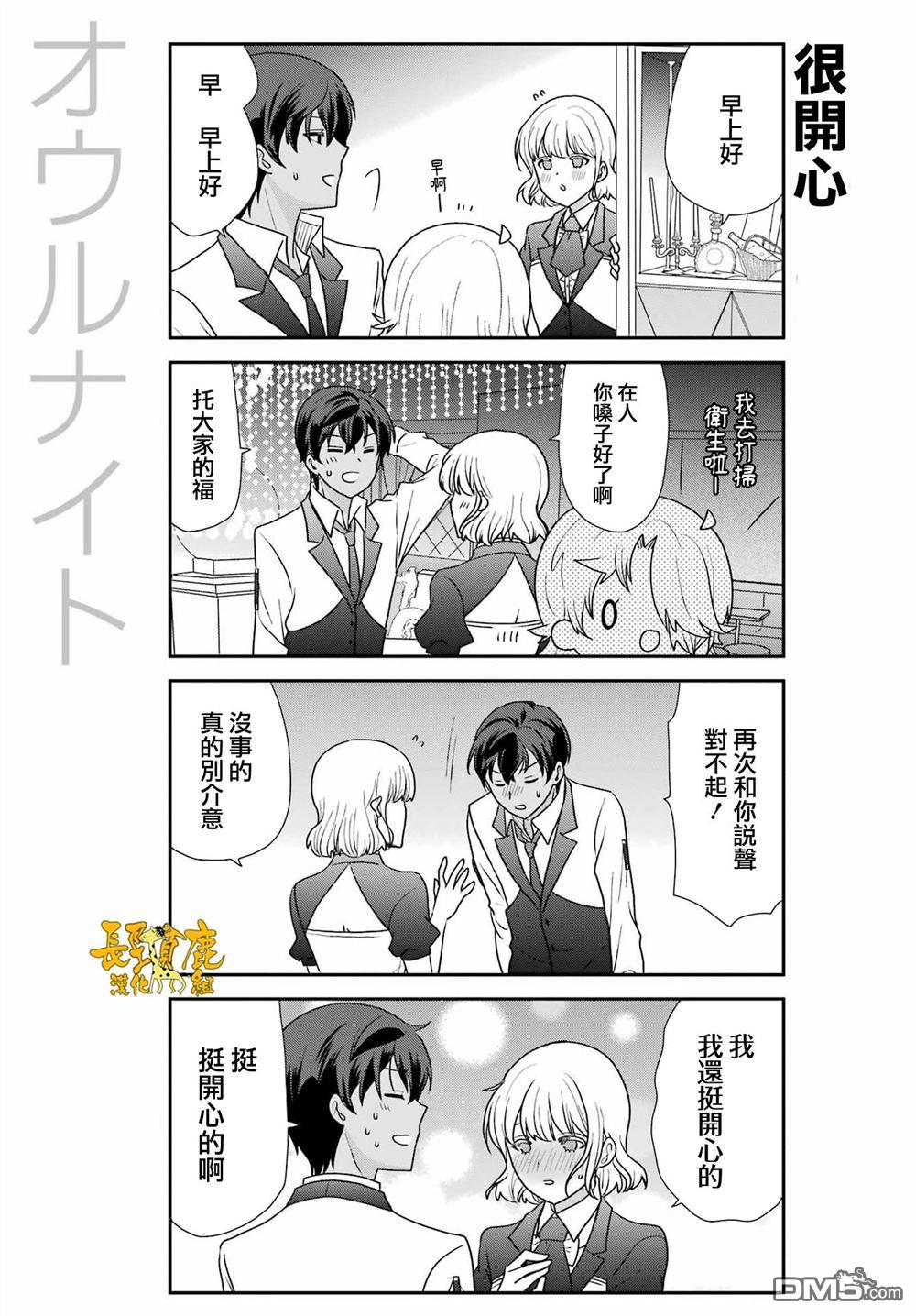 猫头鹰俱乐部 第55话 第15页
