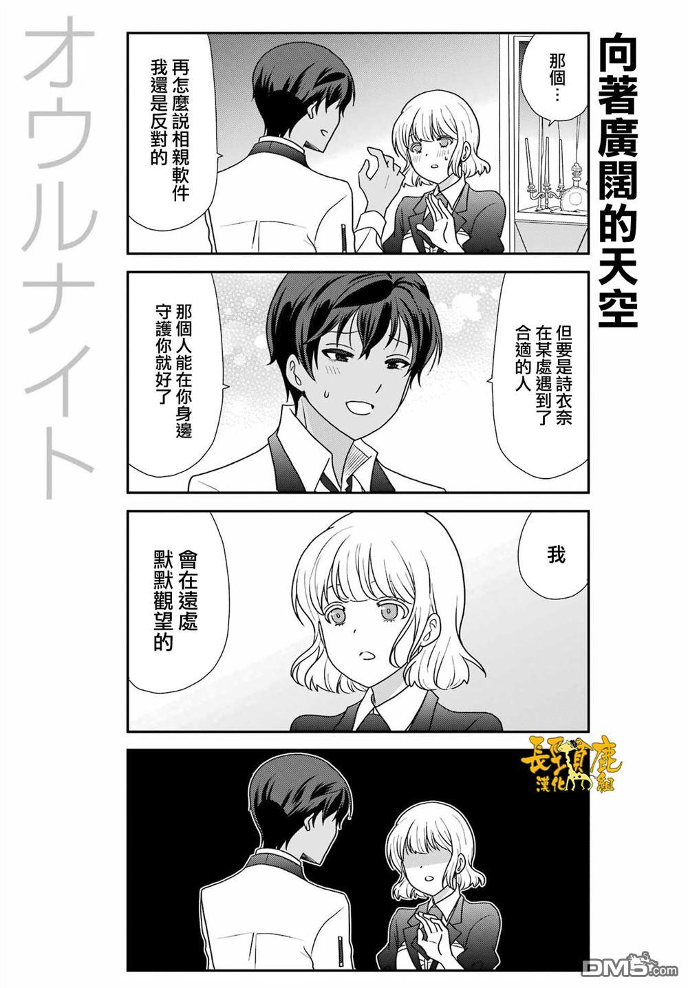 猫头鹰俱乐部 第55话 第17页