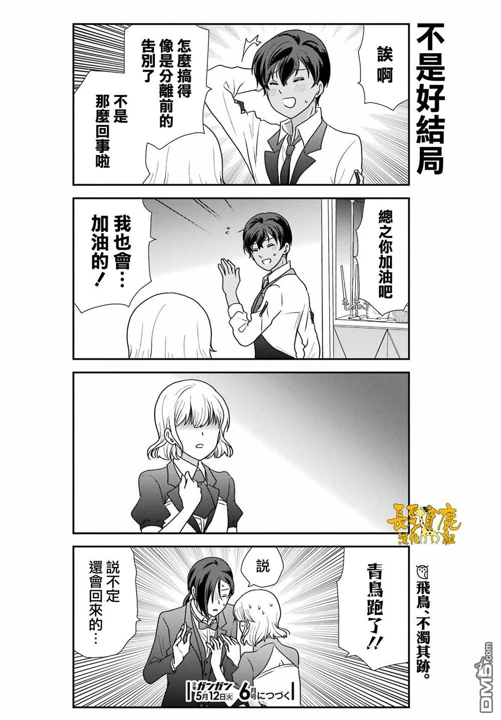 猫头鹰俱乐部 第55话 第18页