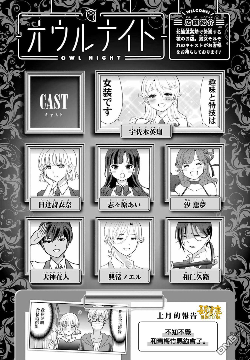 猫头鹰俱乐部 第55话 第2页