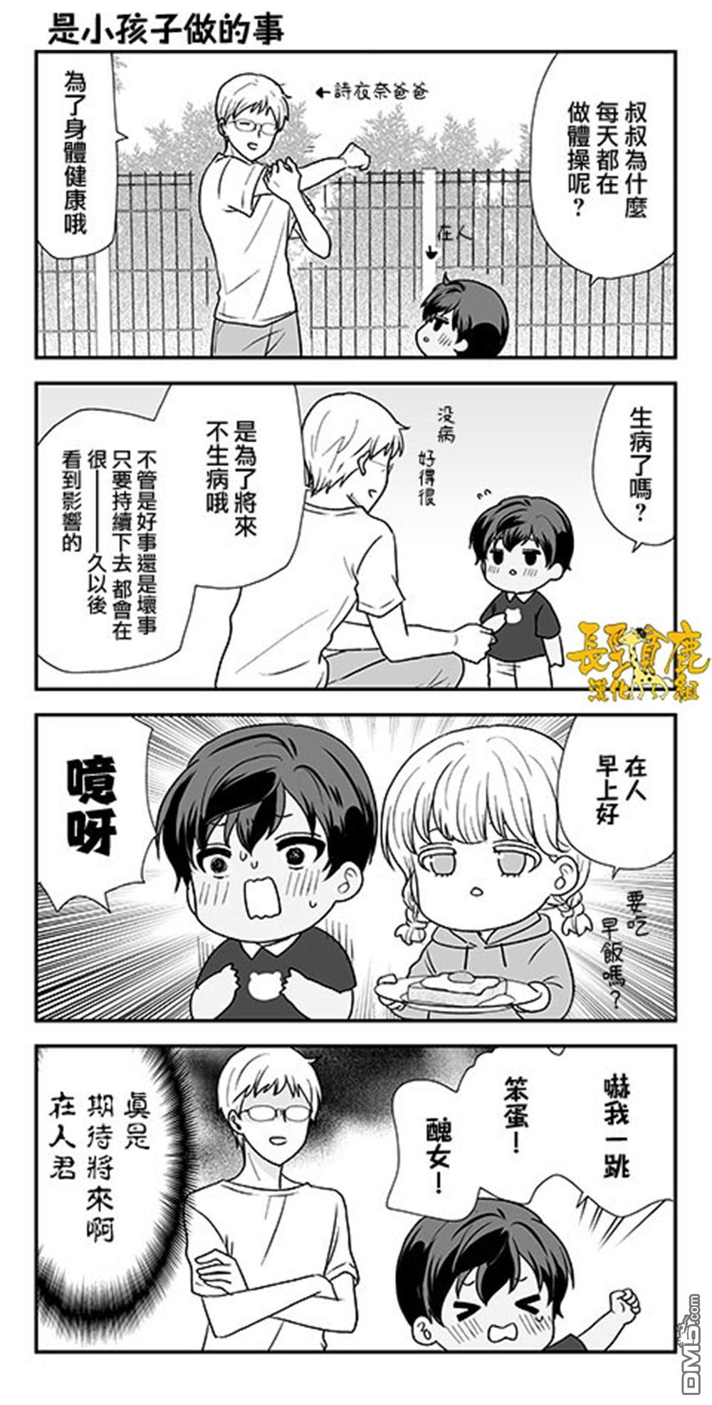 猫头鹰俱乐部 第55话 第24页