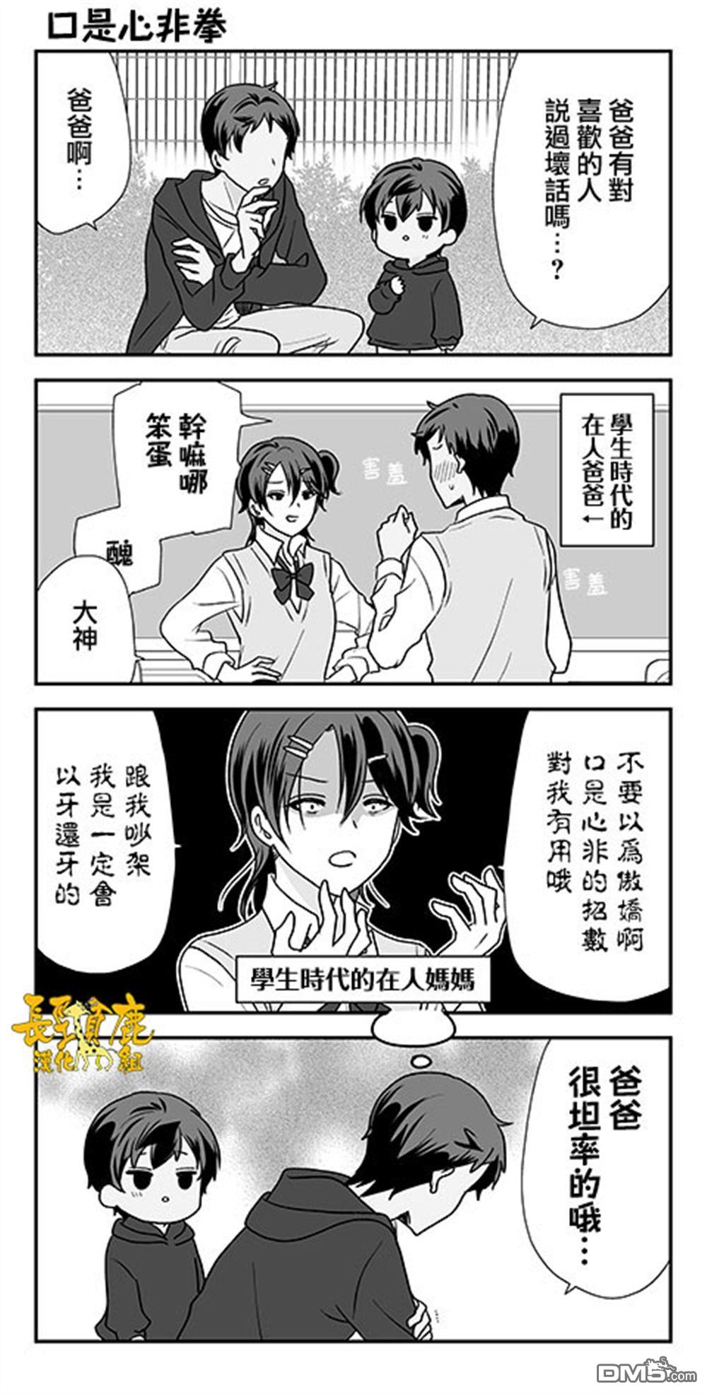 猫头鹰俱乐部 第55话 第25页