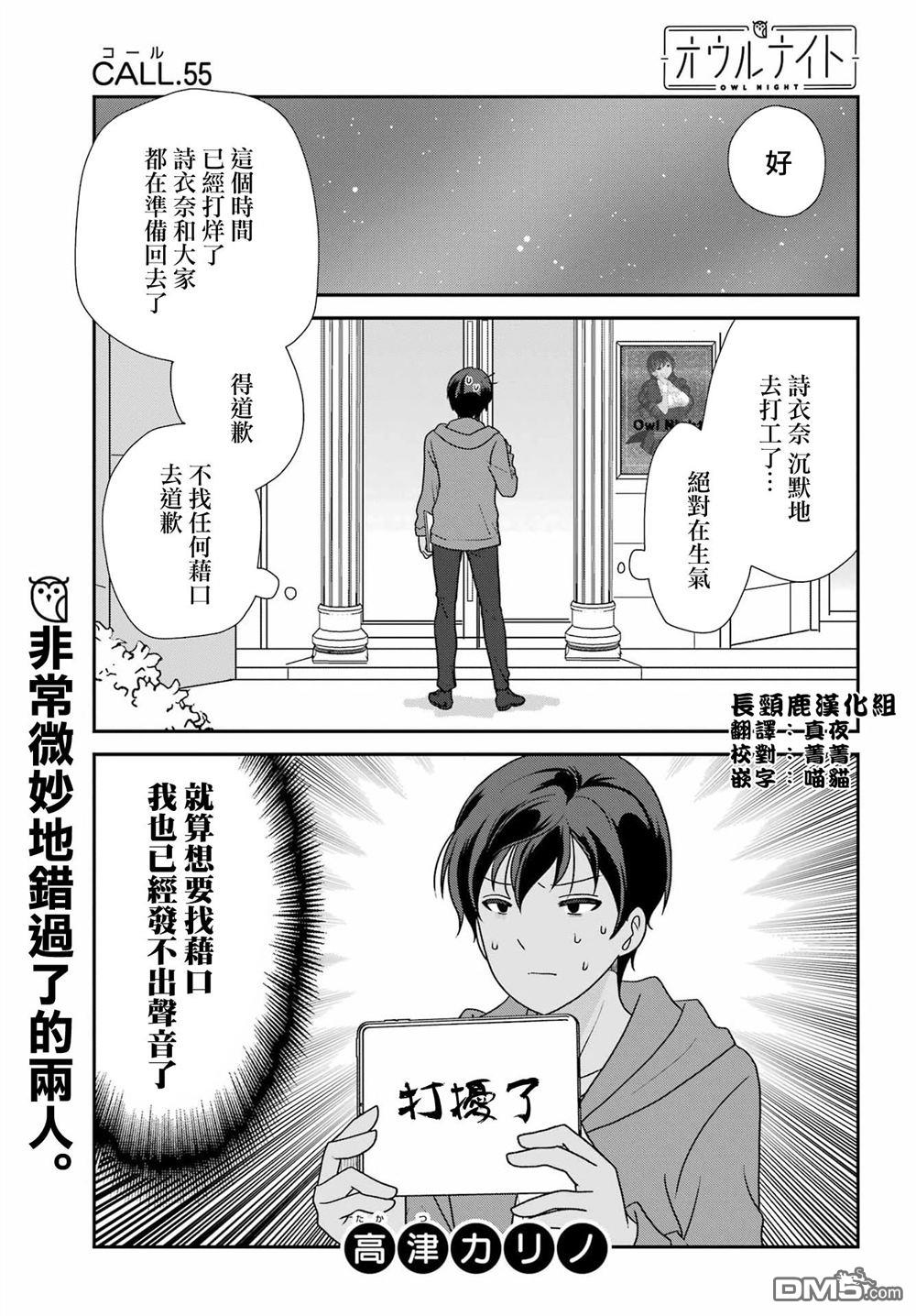 猫头鹰俱乐部 第55话 第3页