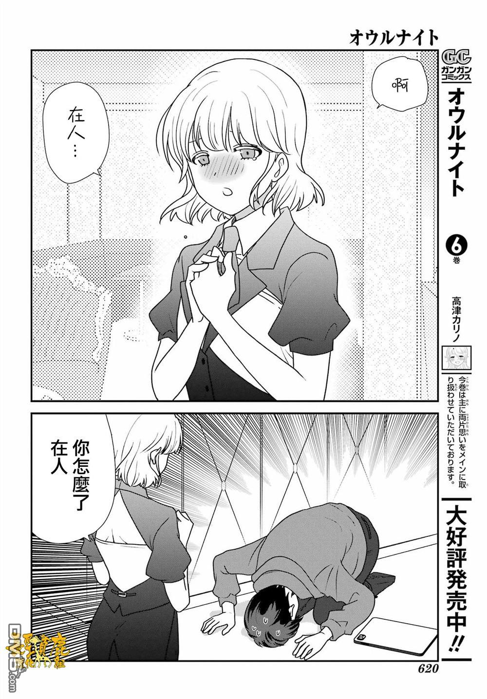 猫头鹰俱乐部 第55话 第4页