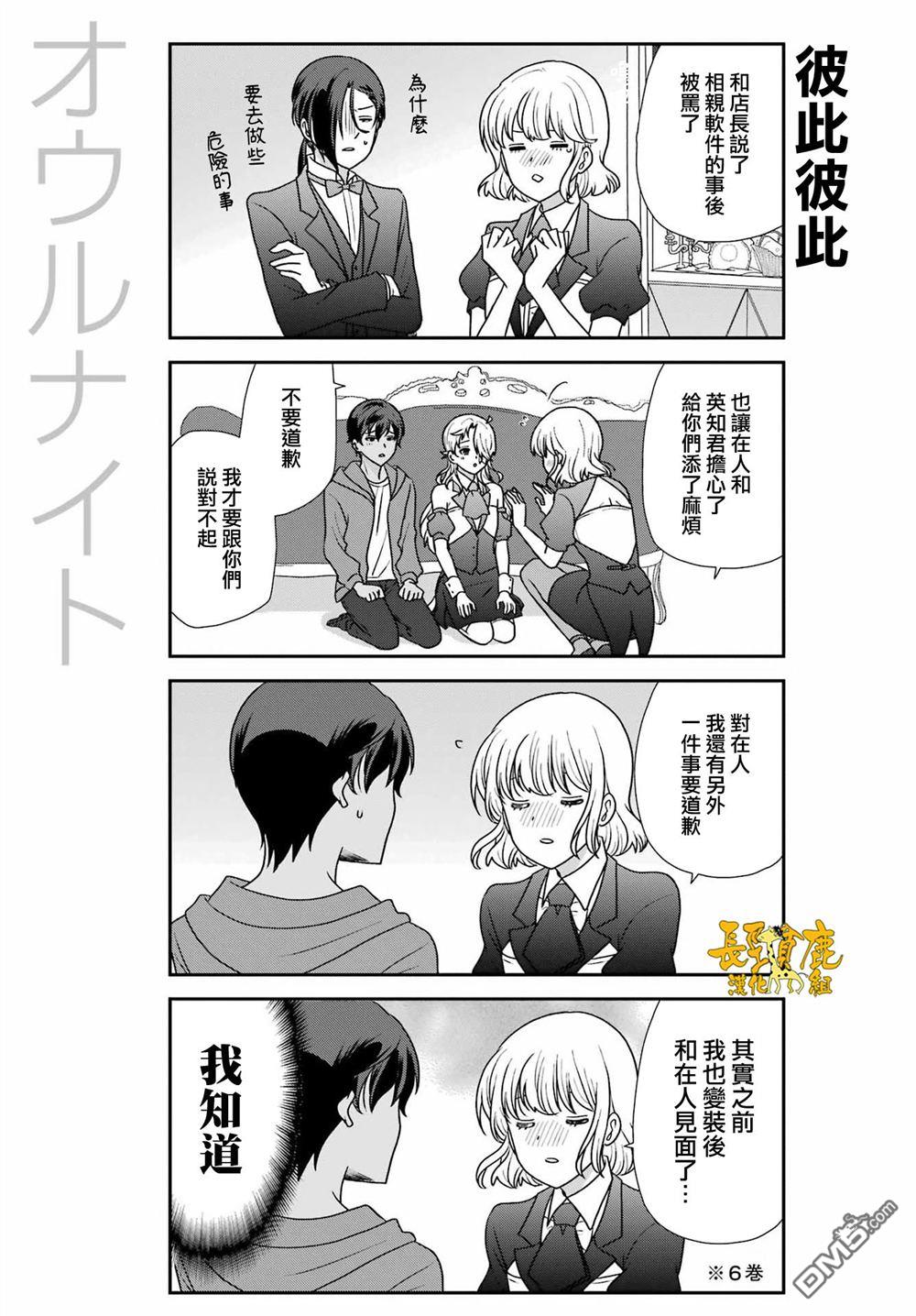 猫头鹰俱乐部 第55话 第5页
