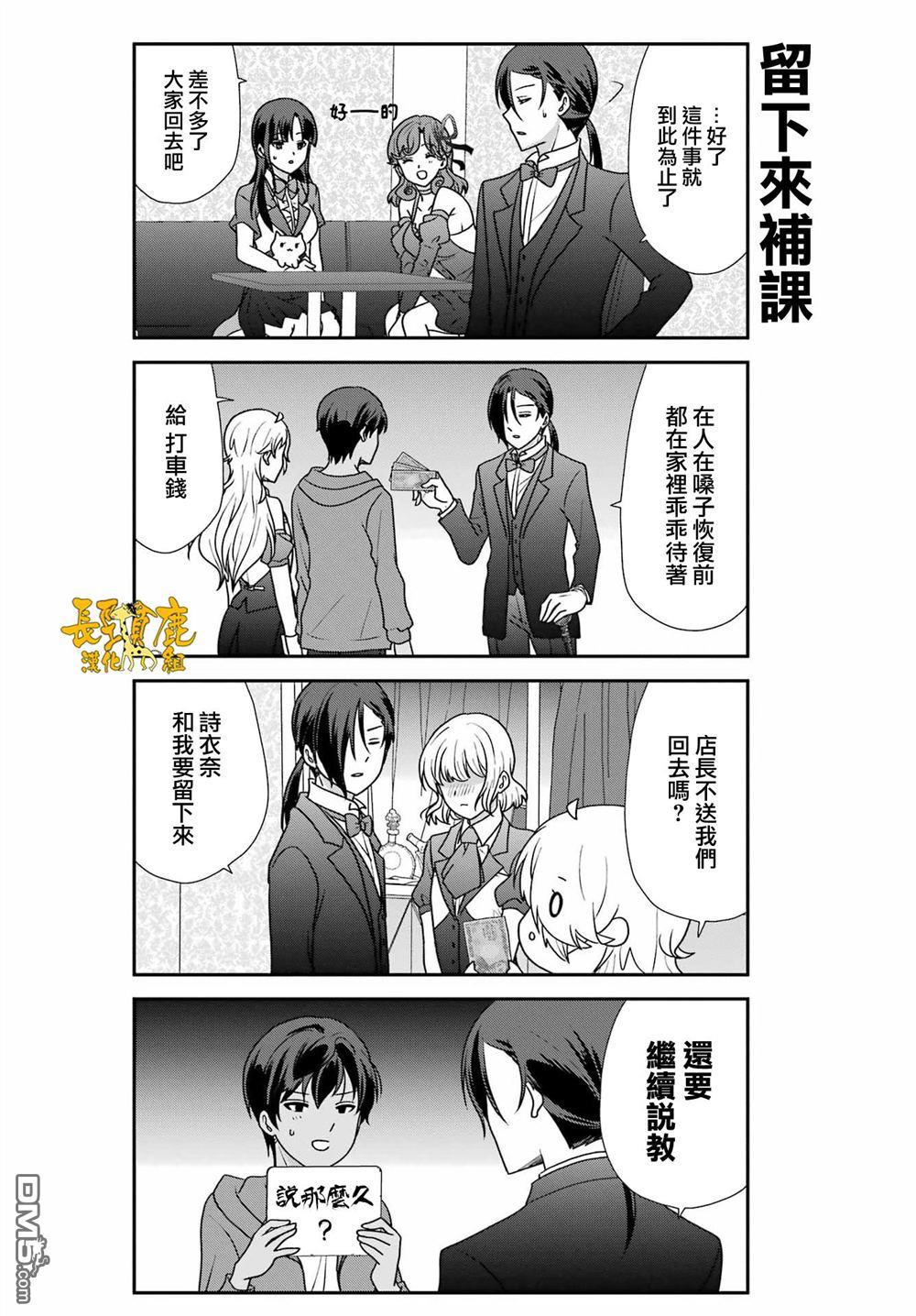 猫头鹰俱乐部 第55话 第6页