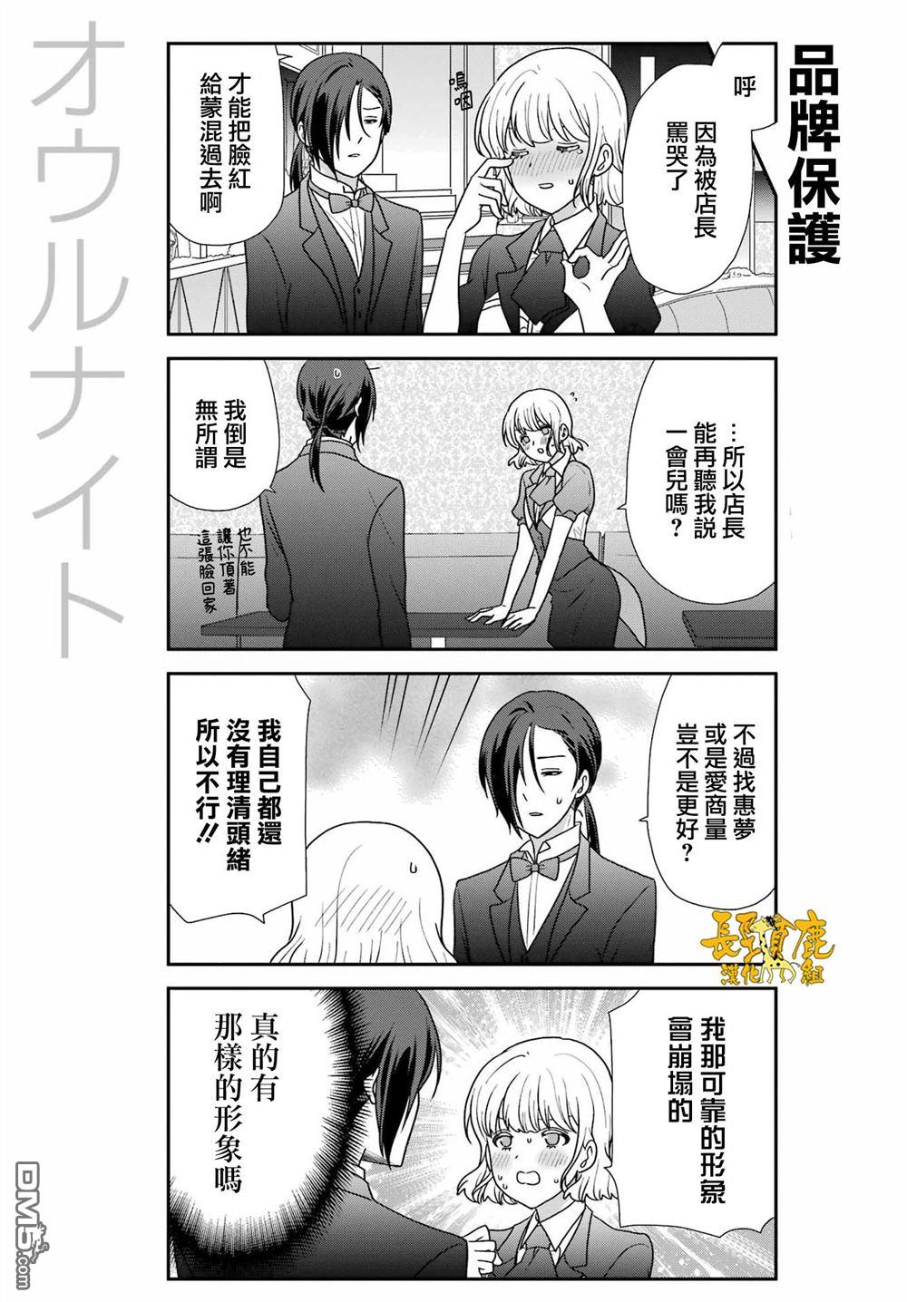 猫头鹰俱乐部 第55话 第7页