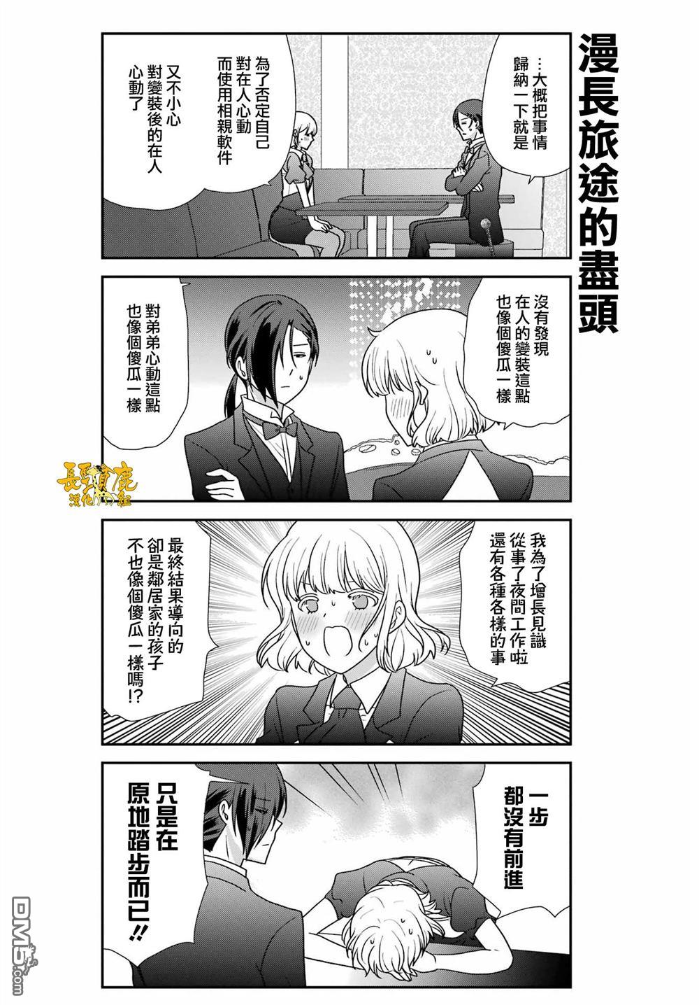 猫头鹰俱乐部 第55话 第8页