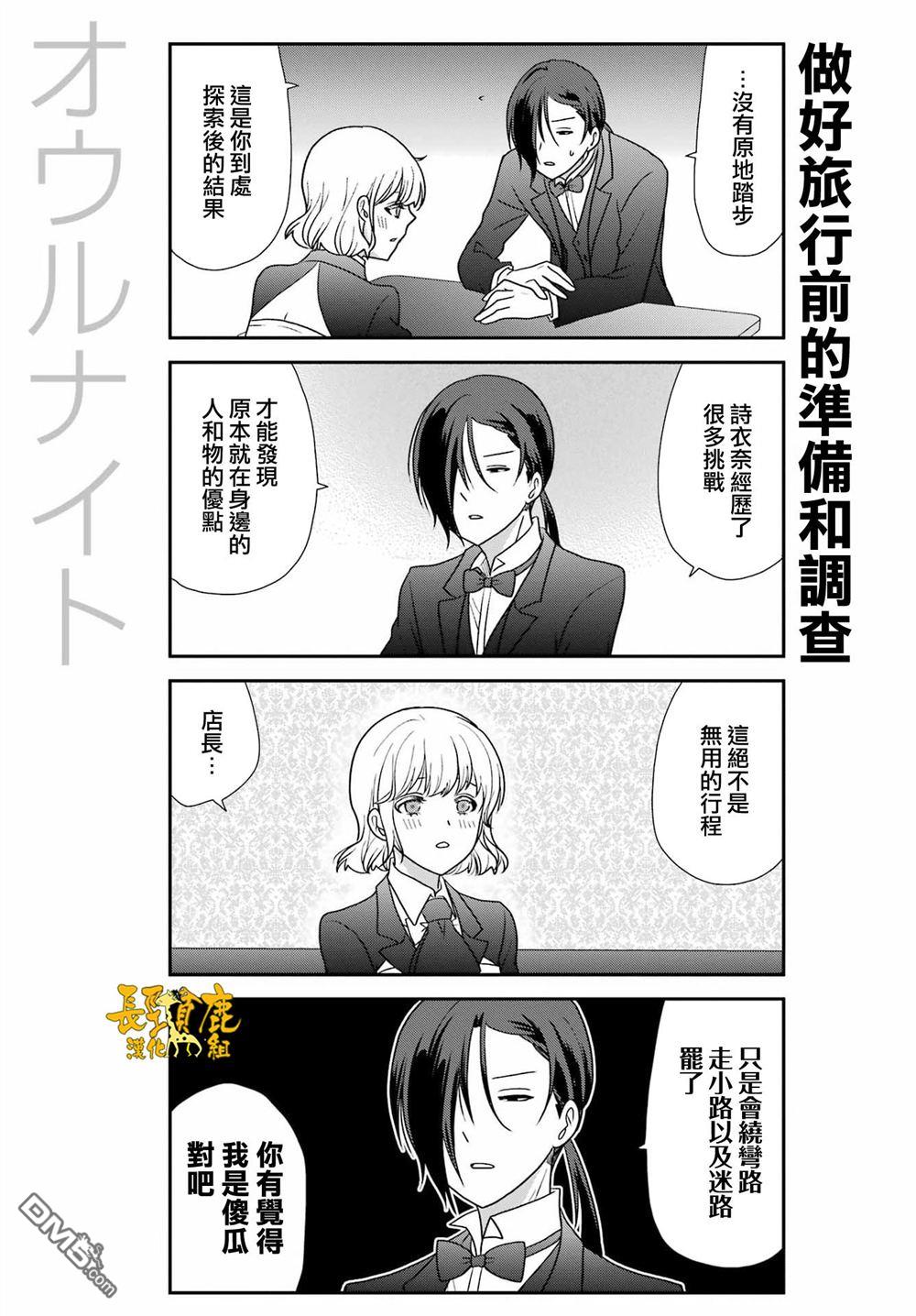 猫头鹰俱乐部 第55话 第9页
