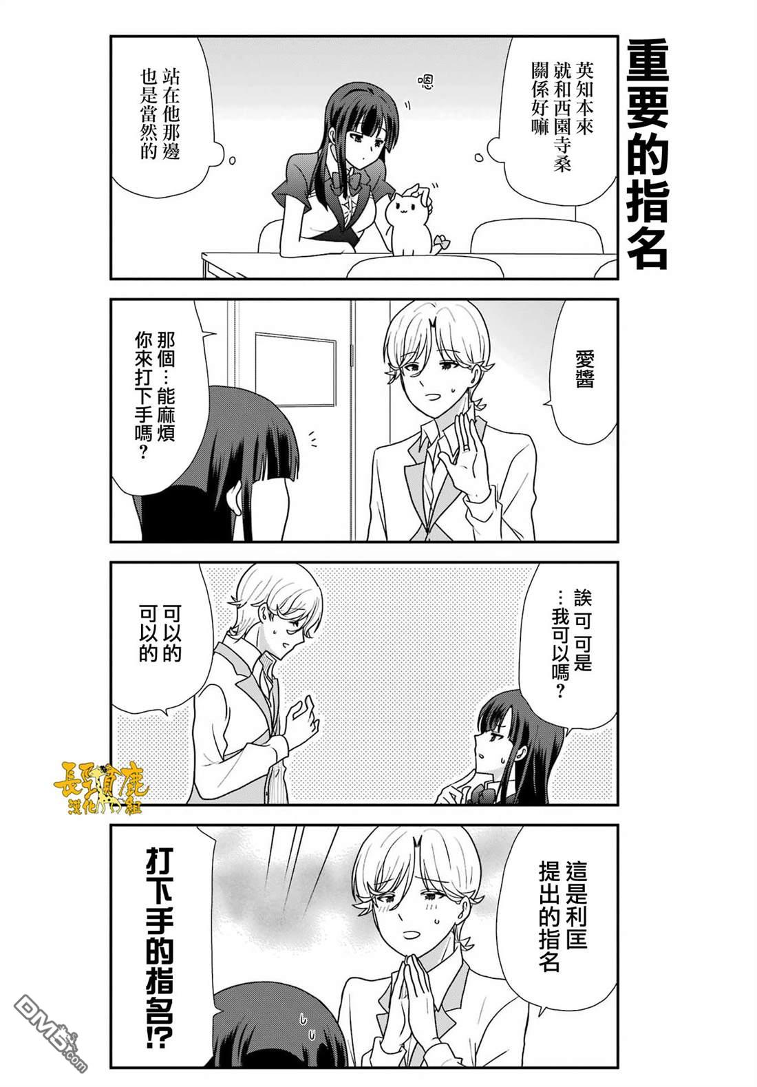 猫头鹰俱乐部 第56话 第10页