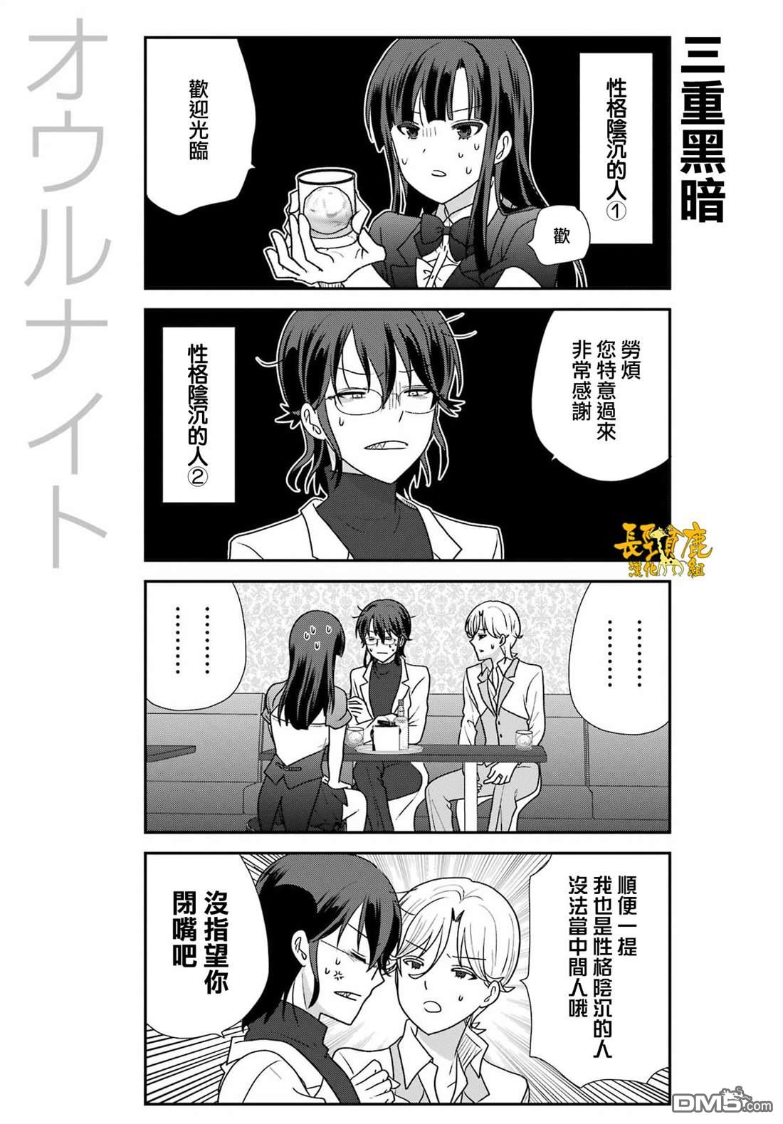 猫头鹰俱乐部 第56话 第11页