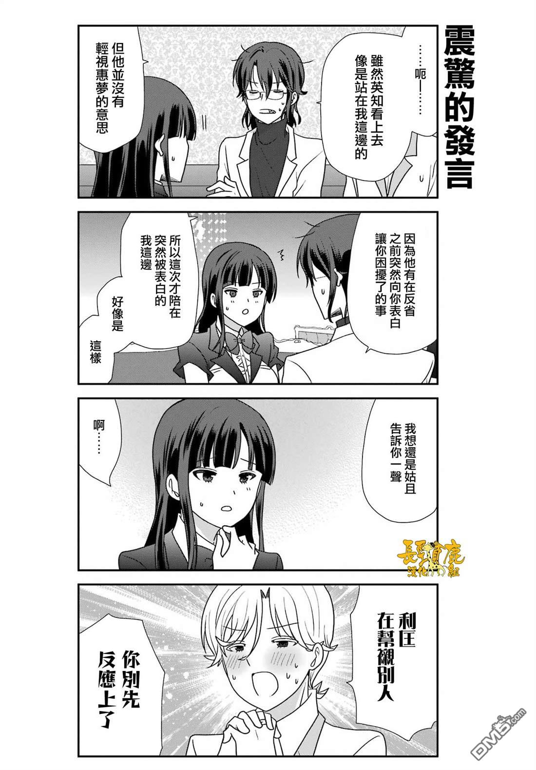 猫头鹰俱乐部 第56话 第12页