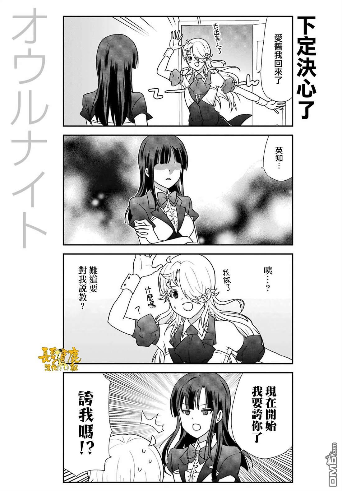 猫头鹰俱乐部 第56话 第13页