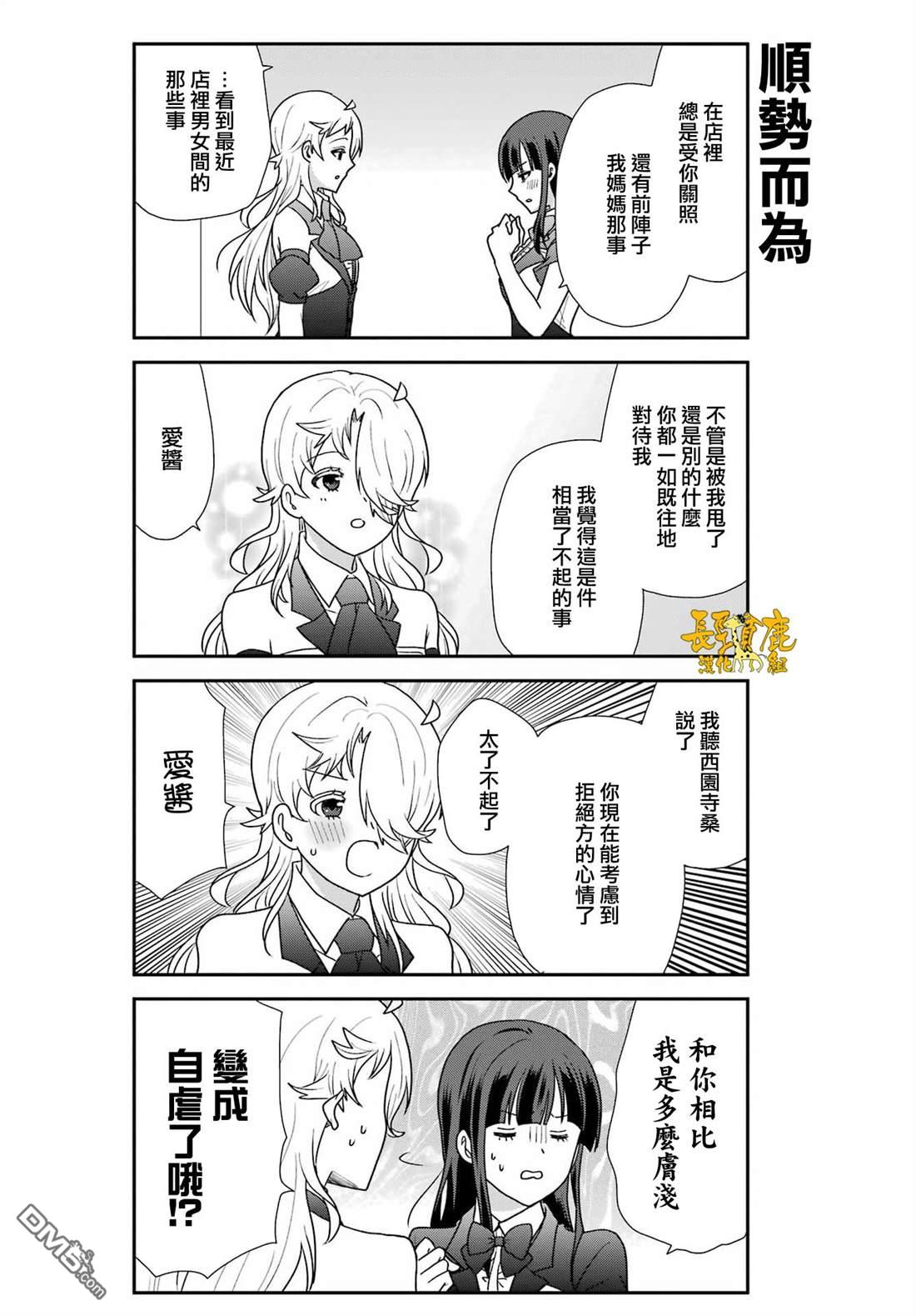 猫头鹰俱乐部 第56话 第14页