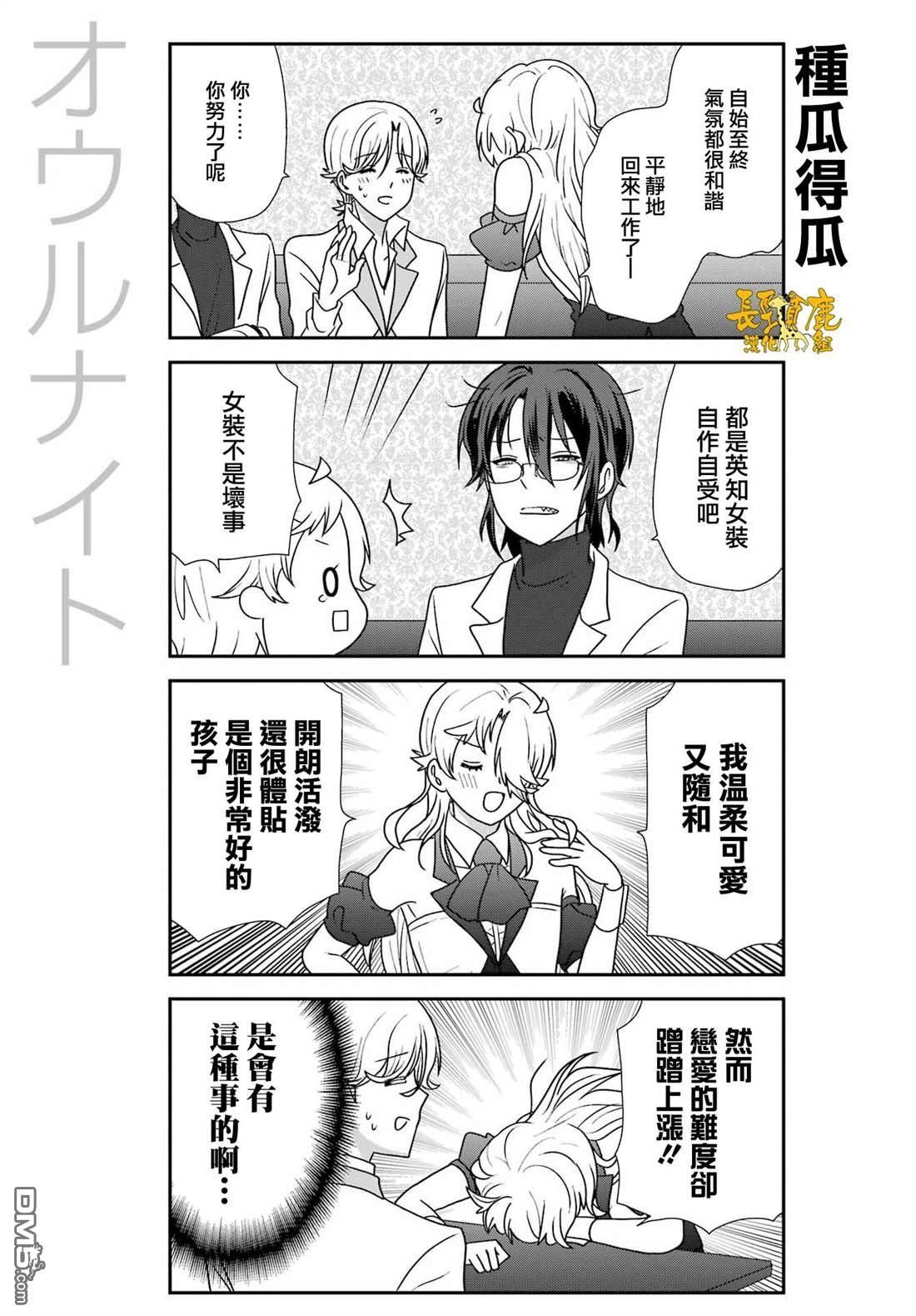 猫头鹰俱乐部 第56话 第17页