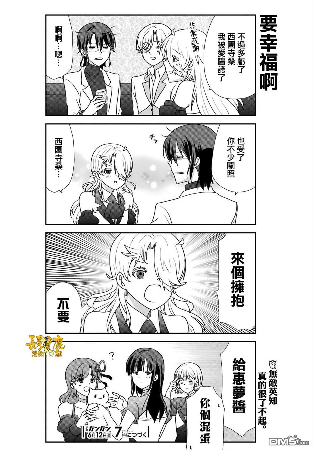 猫头鹰俱乐部 第56话 第18页