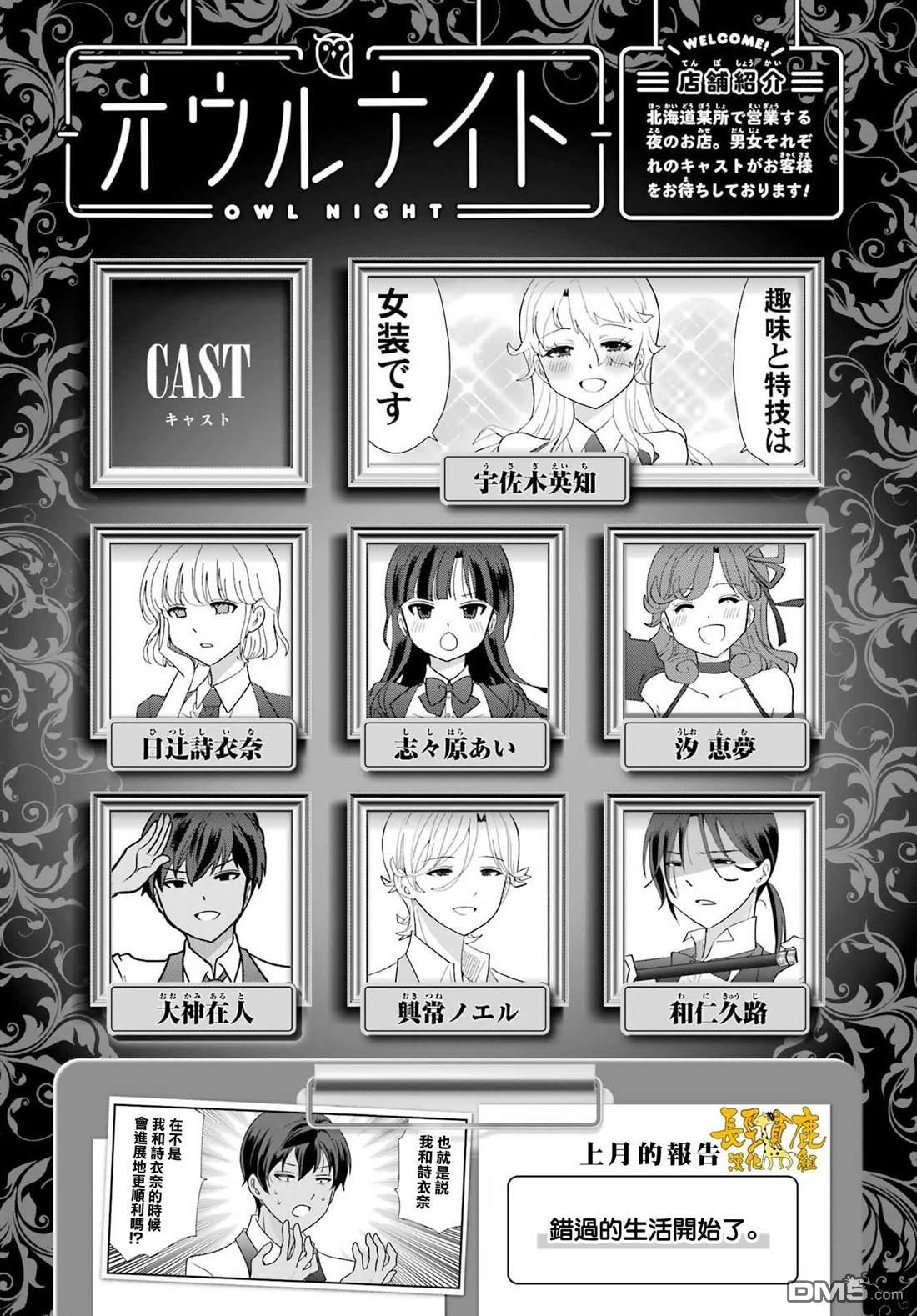 猫头鹰俱乐部 第56话 第2页