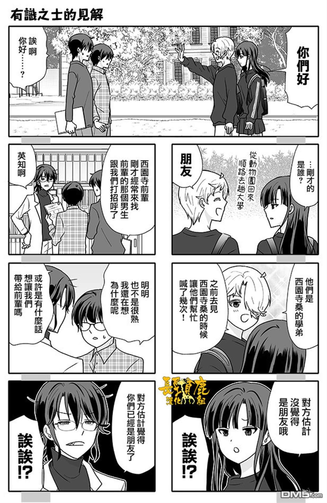 猫头鹰俱乐部 第56话 第20页