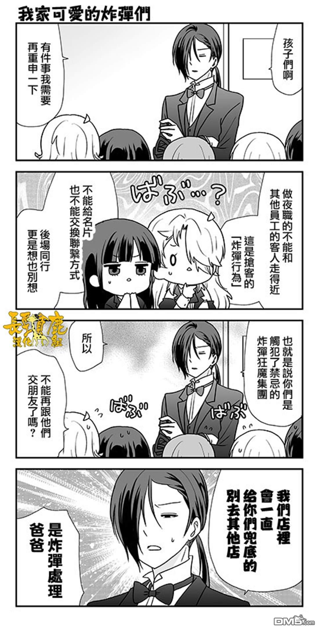 猫头鹰俱乐部 第56话 第21页
