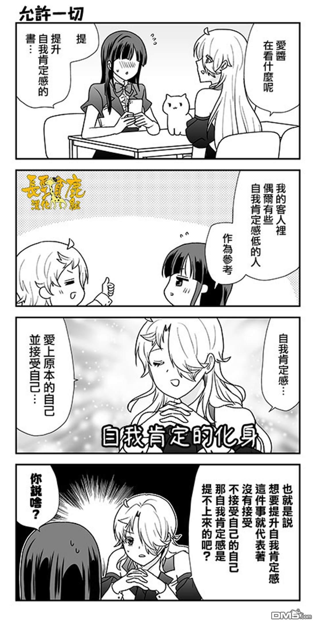 猫头鹰俱乐部 第56话 第22页