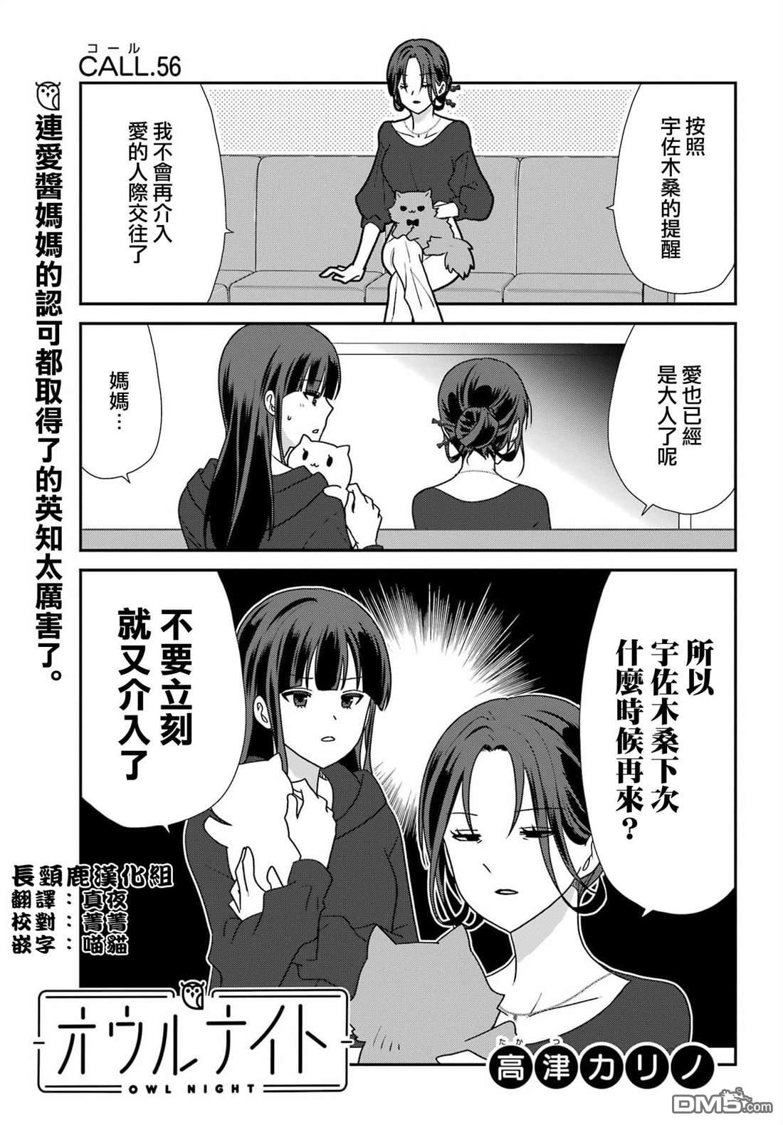 猫头鹰俱乐部 第56话 第3页