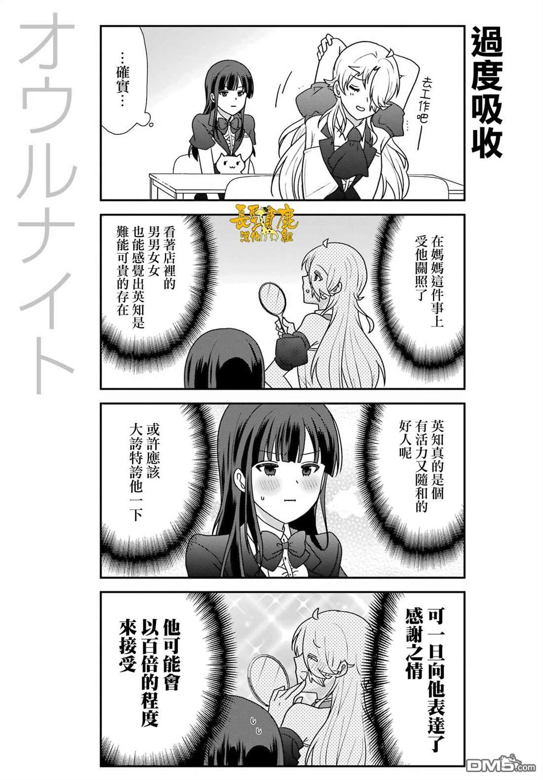 猫头鹰俱乐部 第56话 第5页
