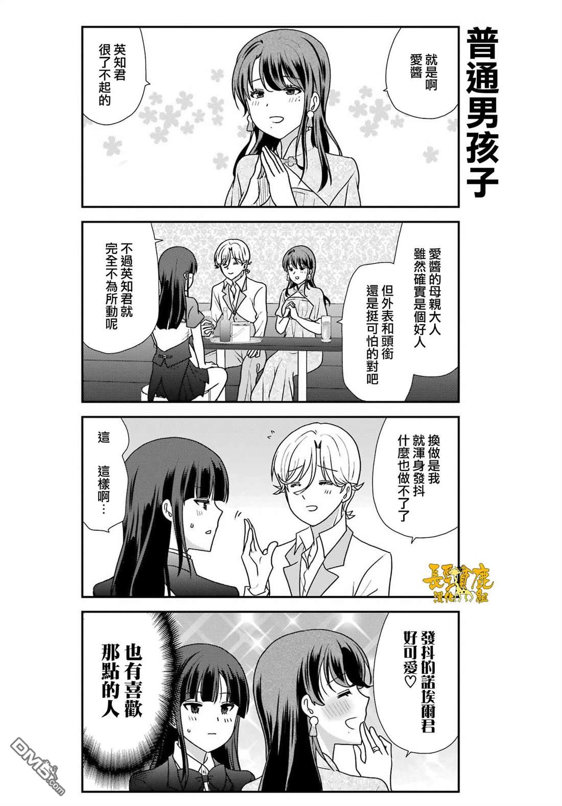 猫头鹰俱乐部 第56话 第6页