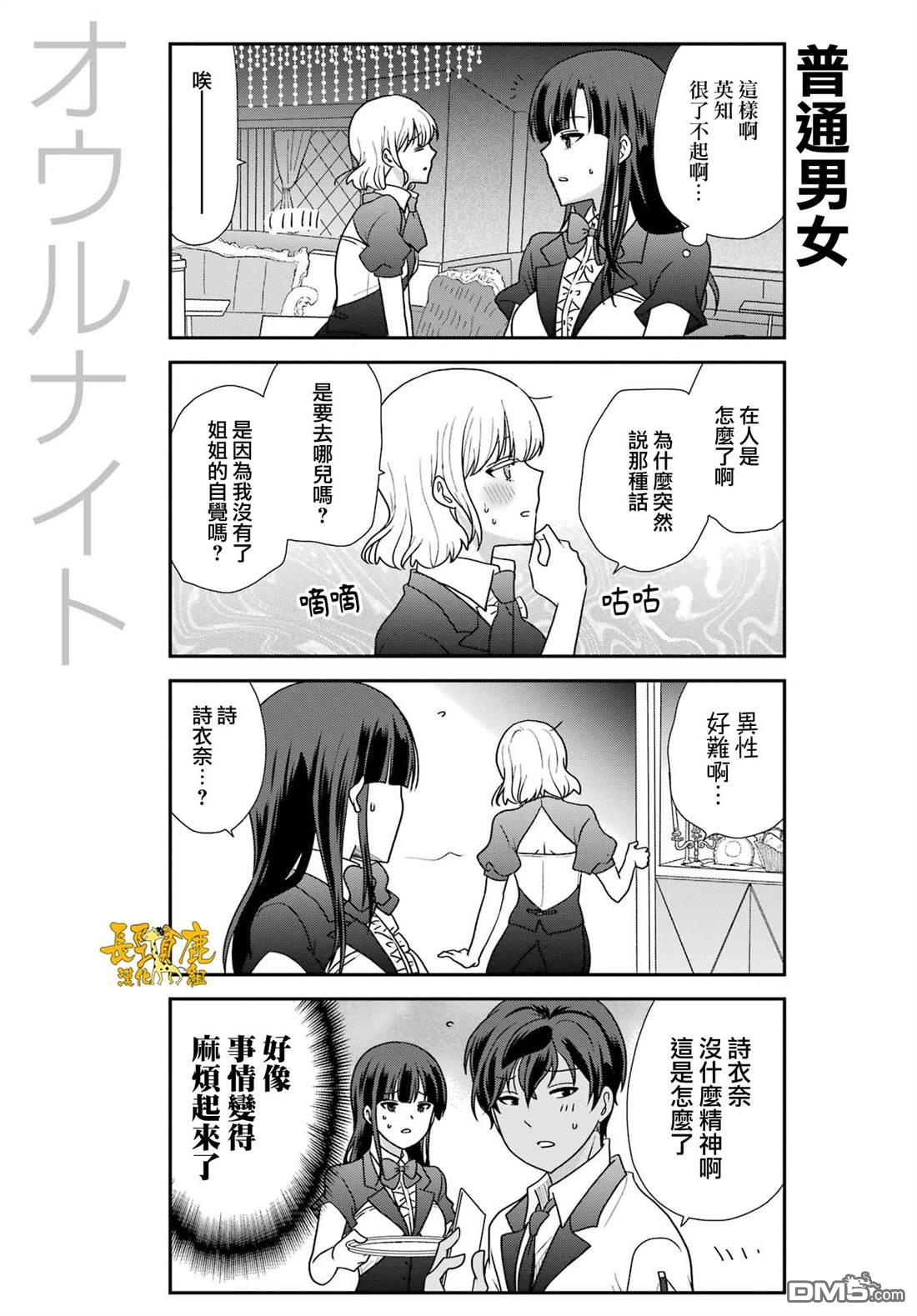 猫头鹰俱乐部 第56话 第7页