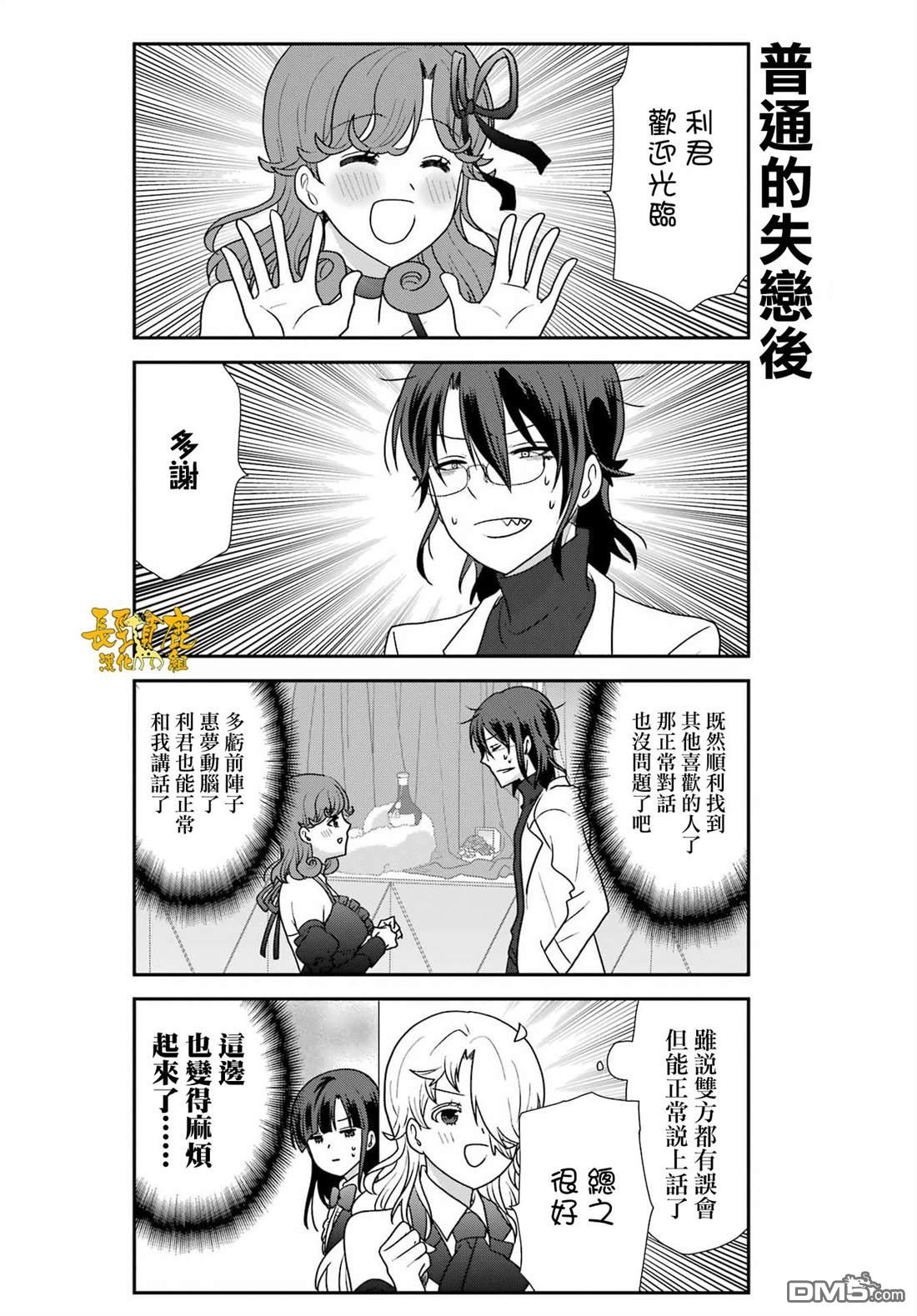 猫头鹰俱乐部 第56话 第8页