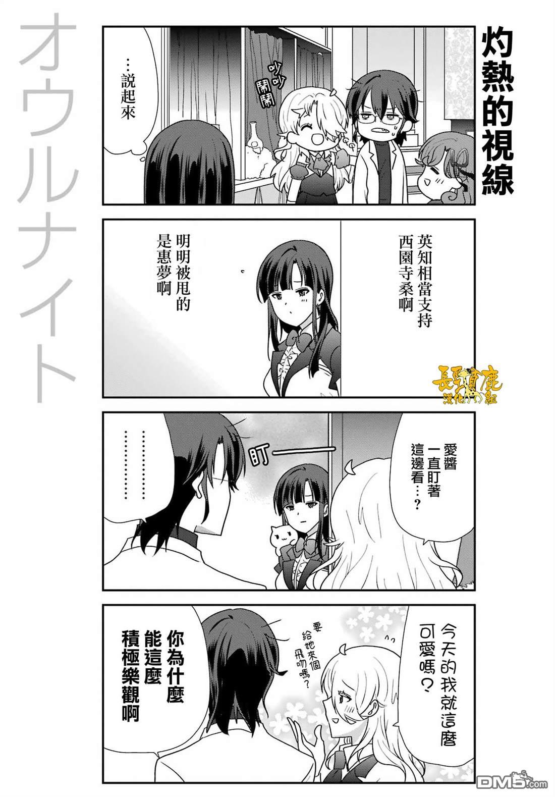 猫头鹰俱乐部 第56话 第9页