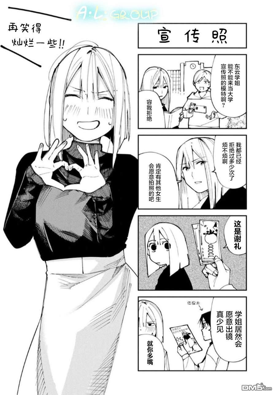屋檐下的阿尔忒弥斯 [番外] 四格1-3 第1页