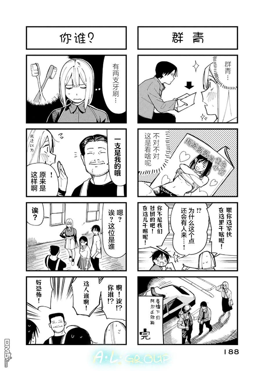 屋檐下的阿尔忒弥斯 [番外] 四格1-3 第2页