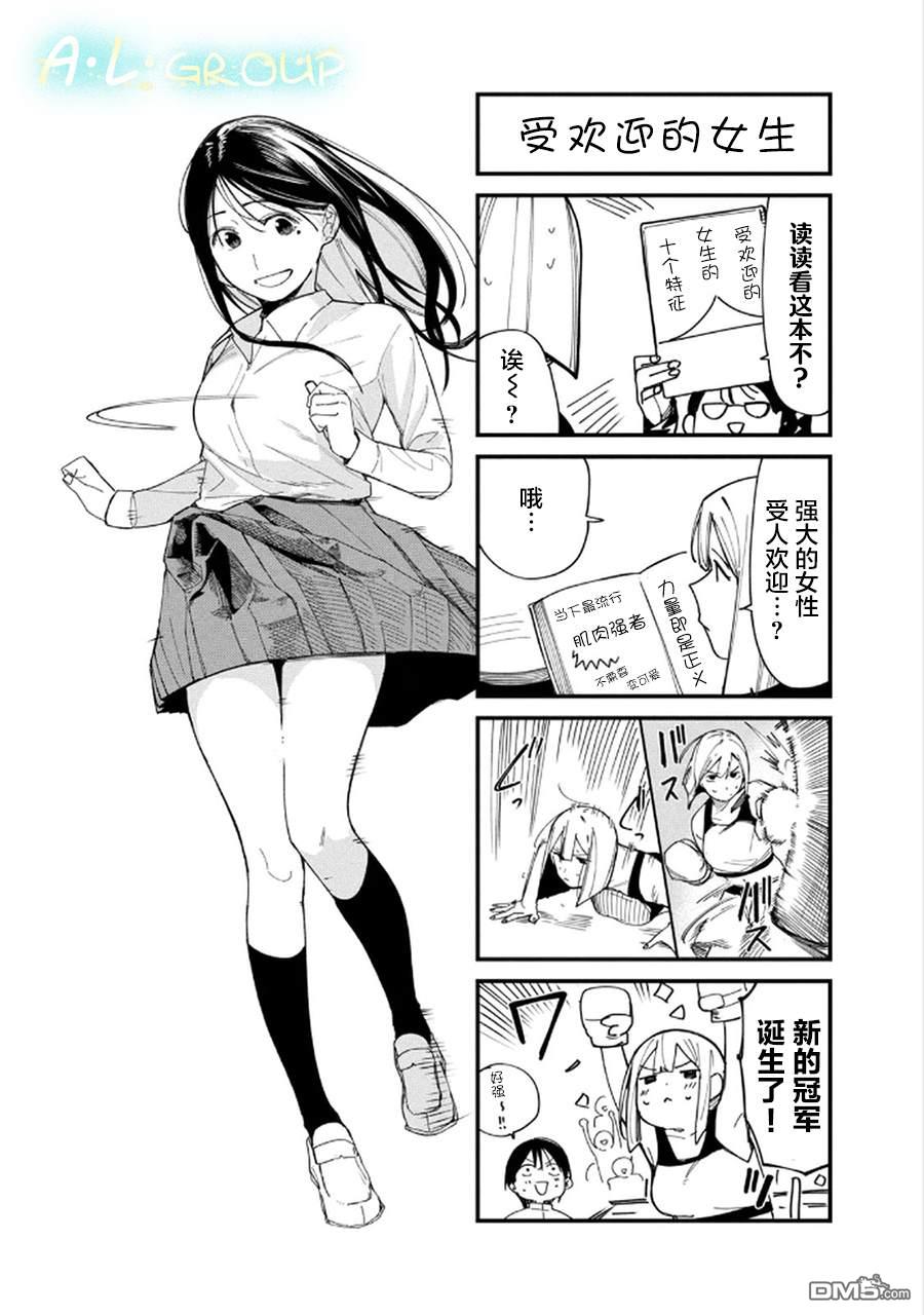 屋檐下的阿尔忒弥斯 [番外] 四格1-3 第3页