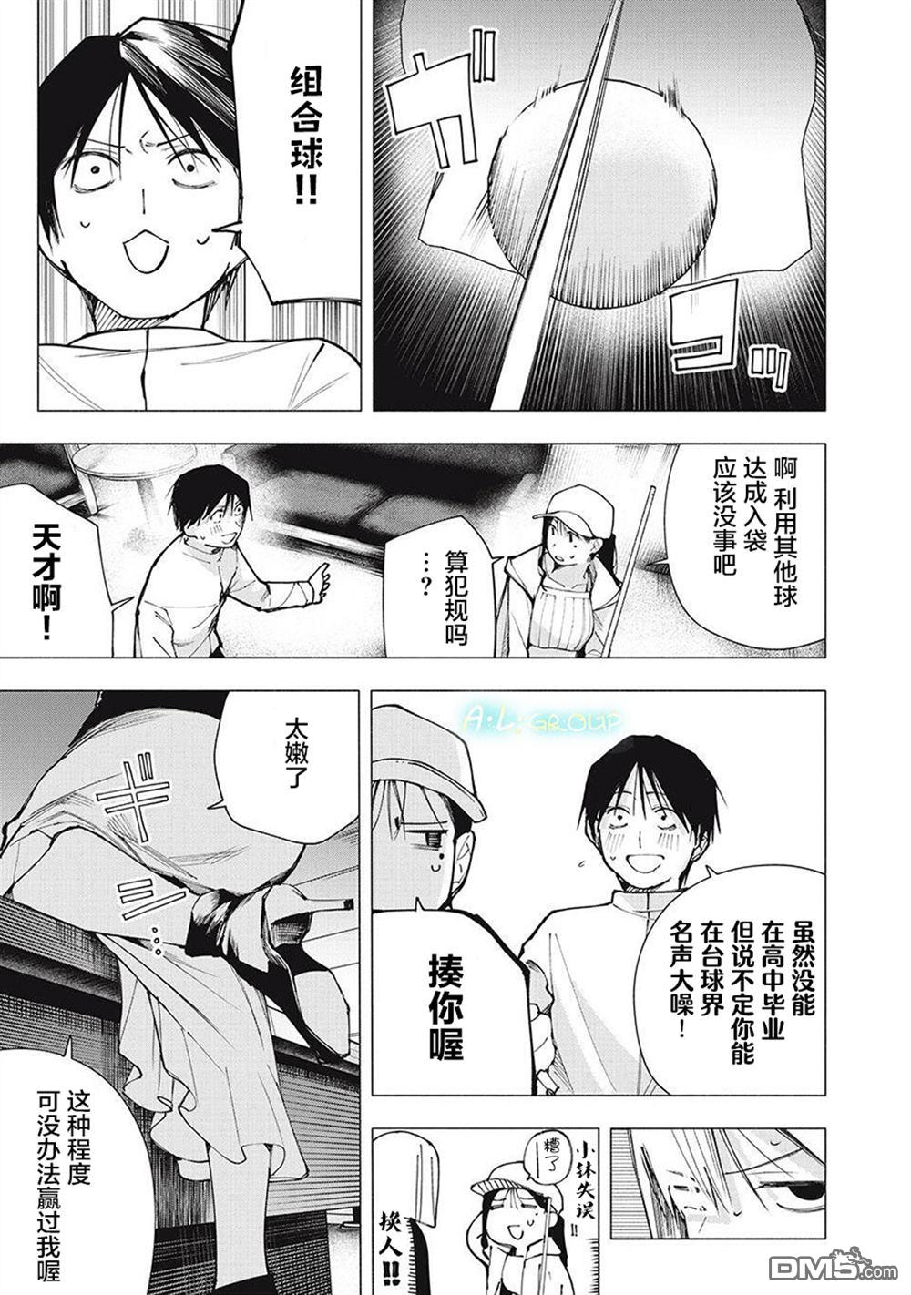 屋檐下的阿尔忒弥斯 第10话 第13页