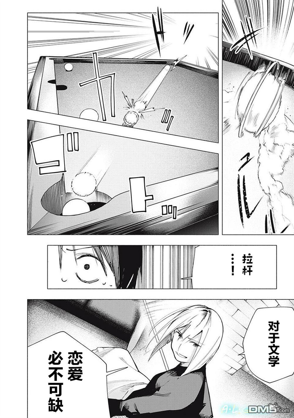 屋檐下的阿尔忒弥斯 第10话 第18页